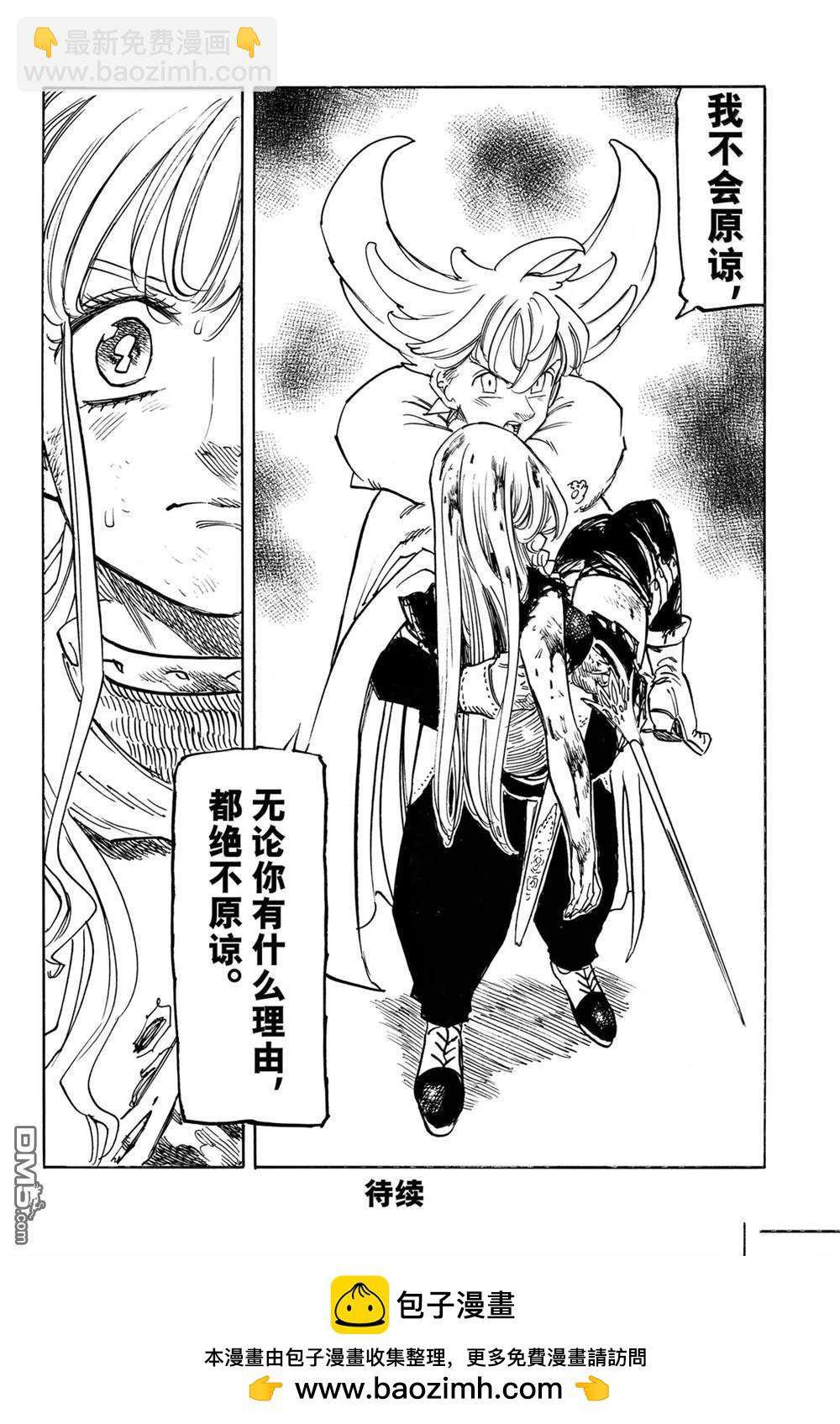 啓示錄四騎士 - 第171話 - 4