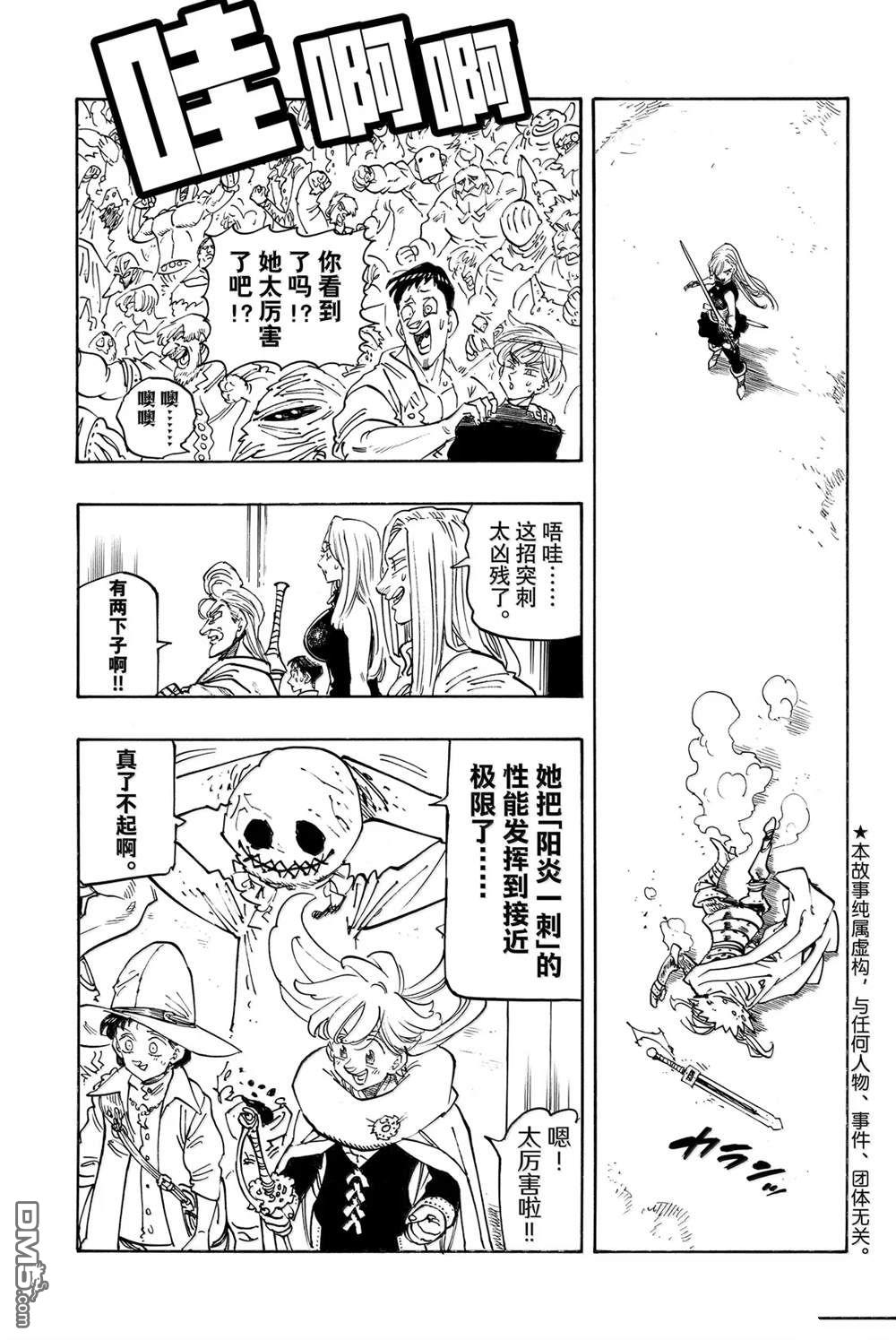 啓示錄四騎士 - 第171話 - 3