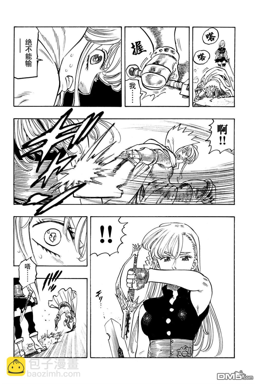 啓示錄四騎士 - 第171話 - 4