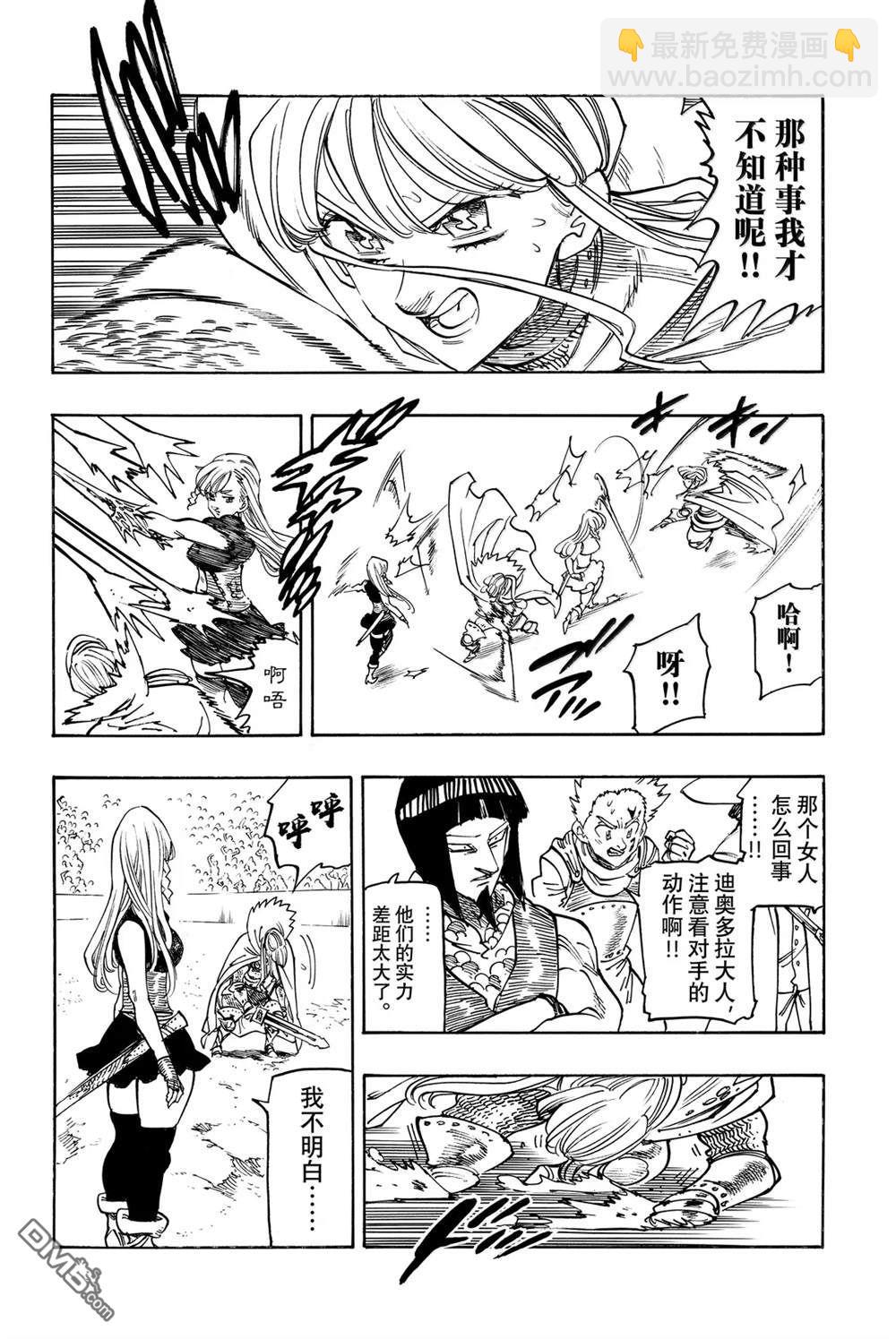啓示錄四騎士 - 第171話 - 2