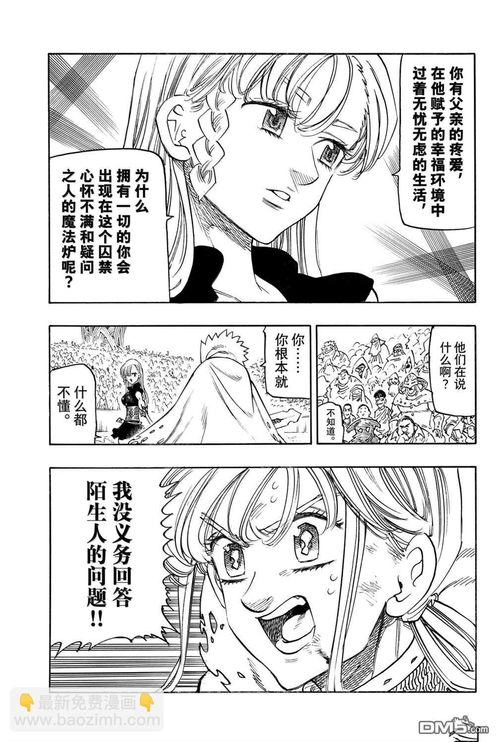 啓示錄四騎士 - 第171話 - 3