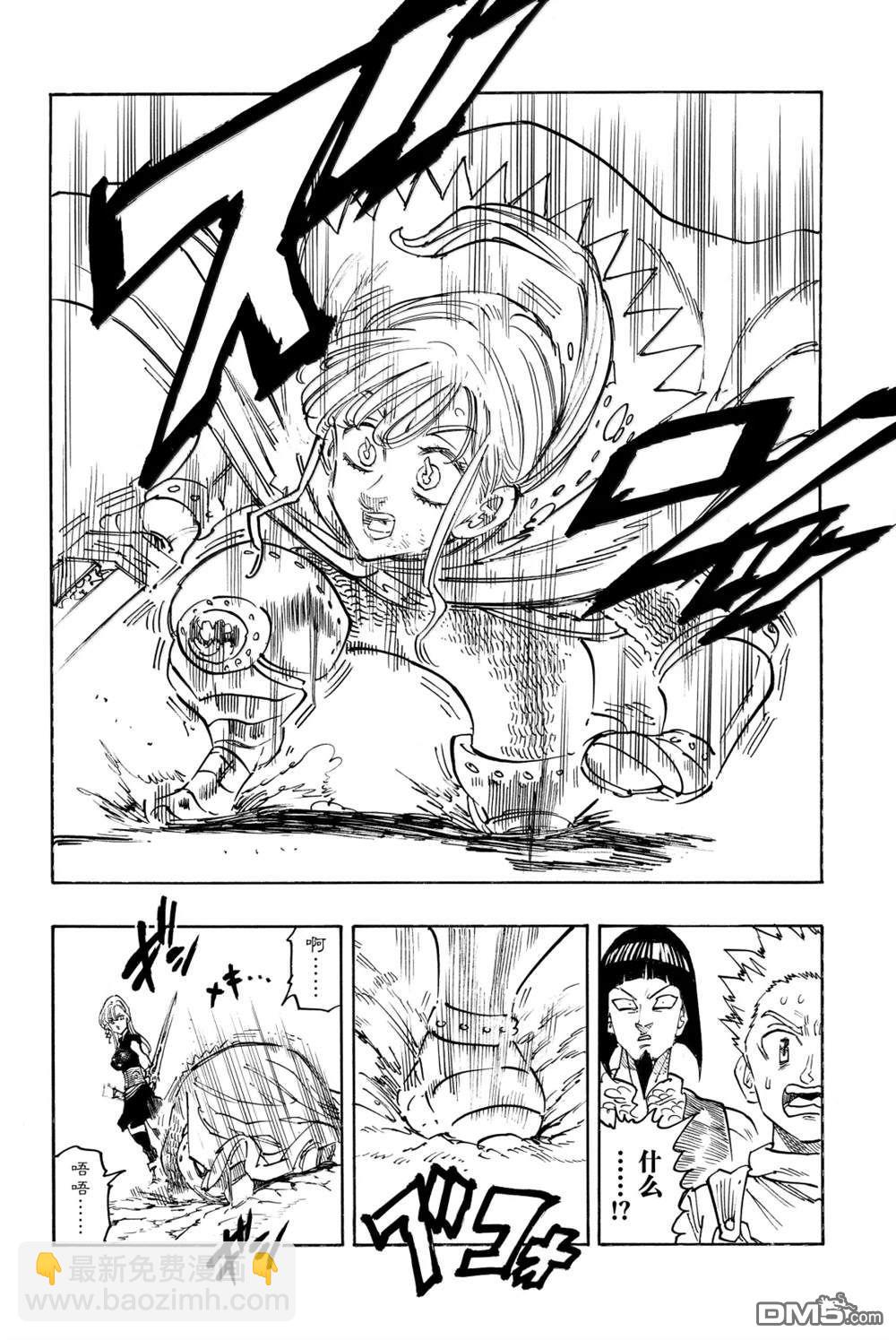 啓示錄四騎士 - 第171話 - 4