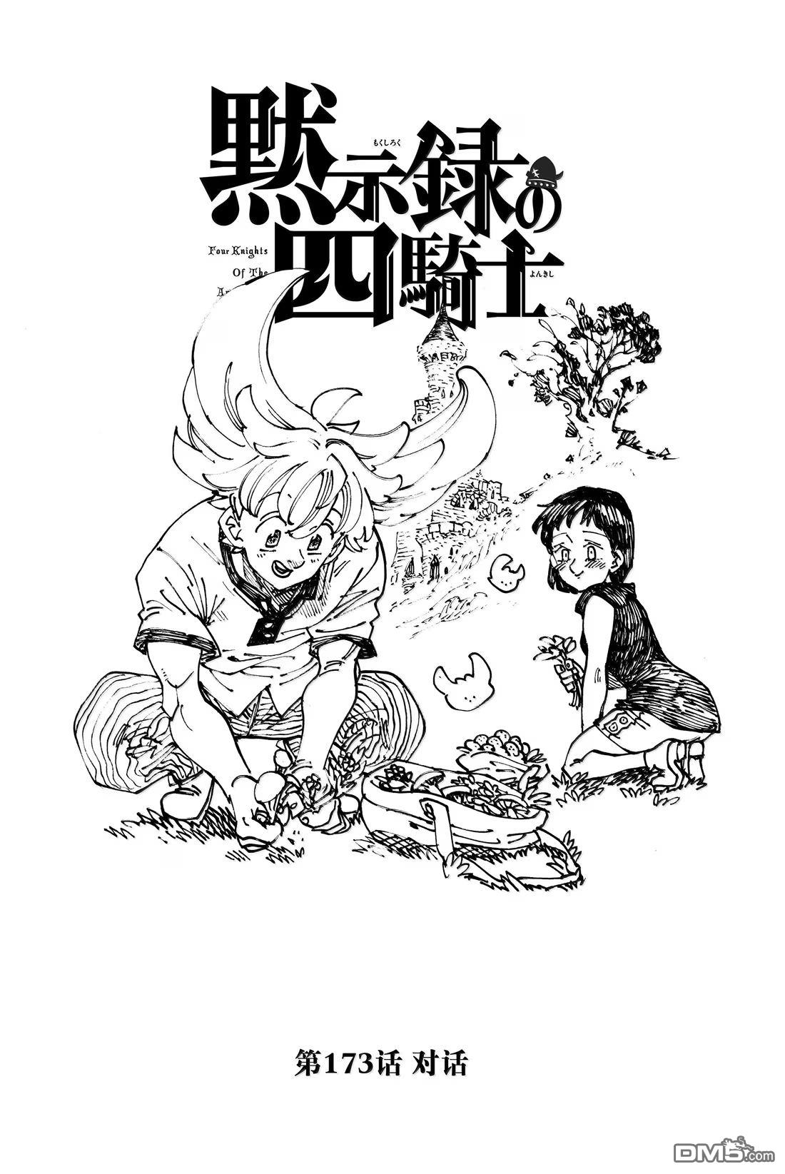 啓示錄四騎士 - 第173話 - 1