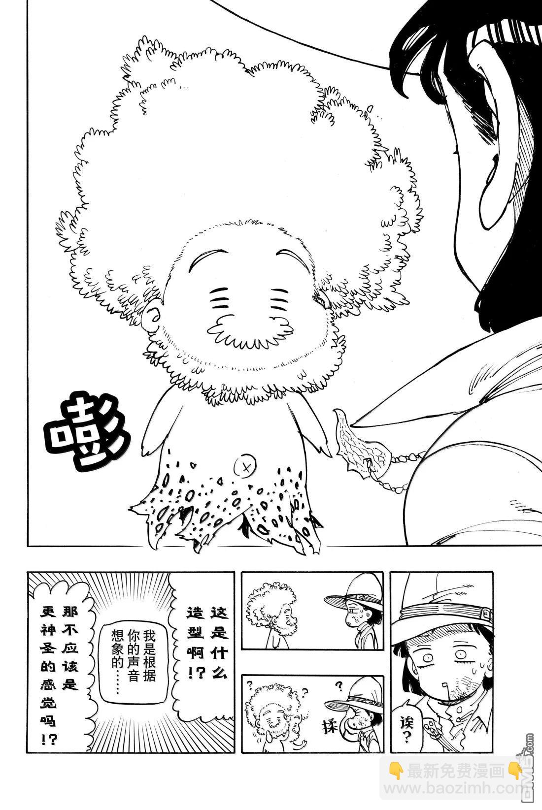 啓示錄四騎士 - 第173話 - 2