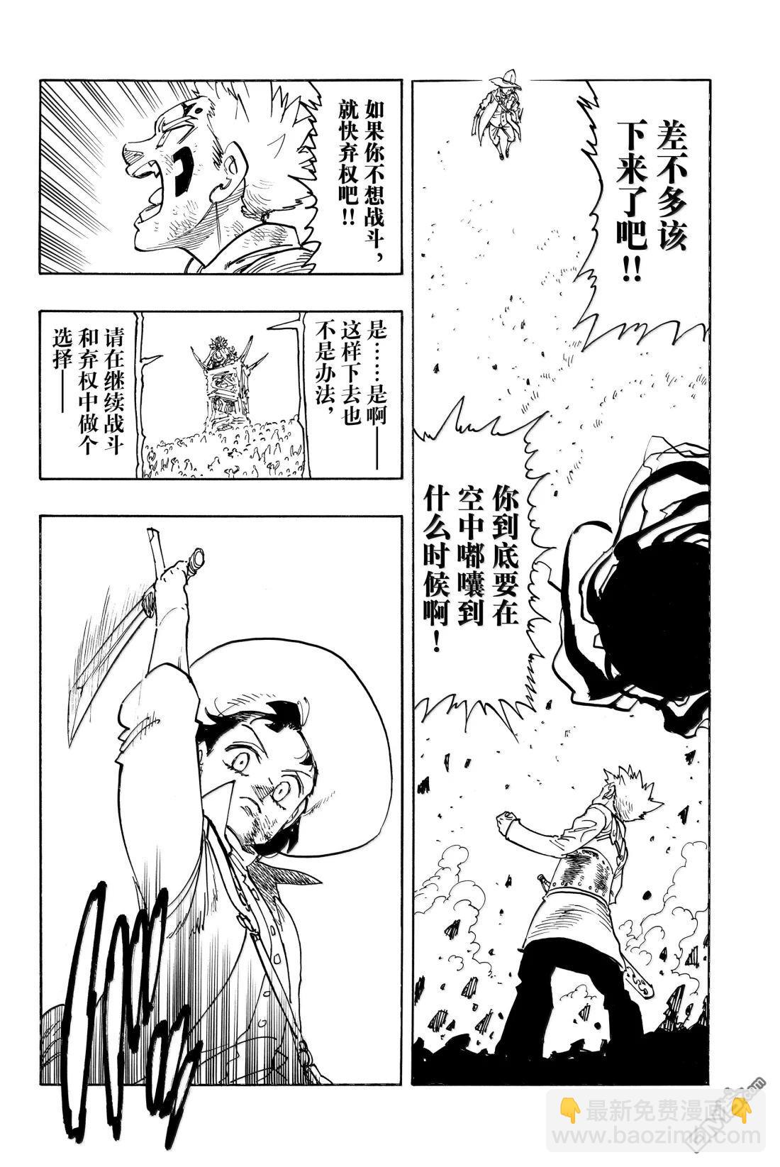 啓示錄四騎士 - 第173話 - 4