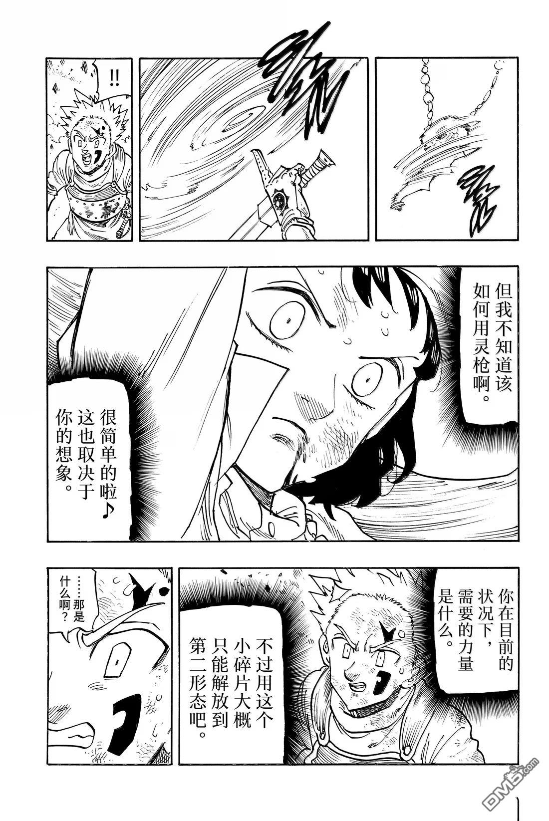 啓示錄四騎士 - 第173話 - 1