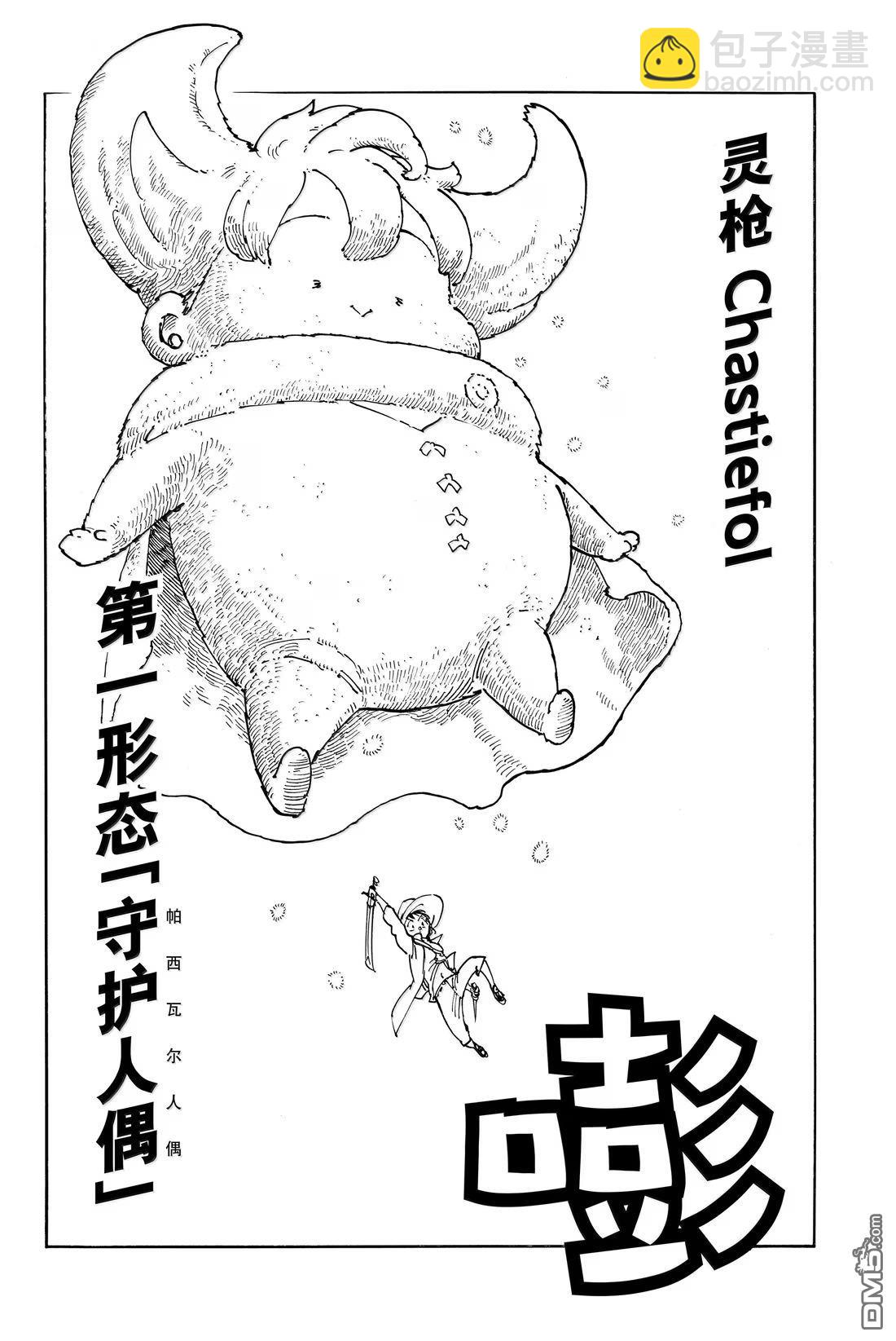 啓示錄四騎士 - 第173話 - 2