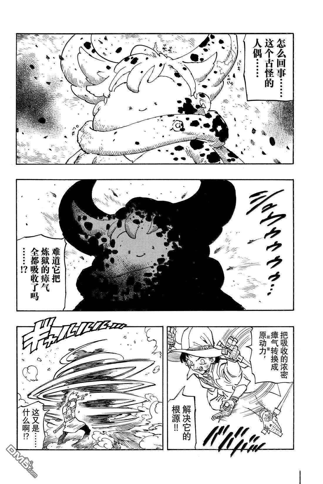 啓示錄四騎士 - 第173話 - 4