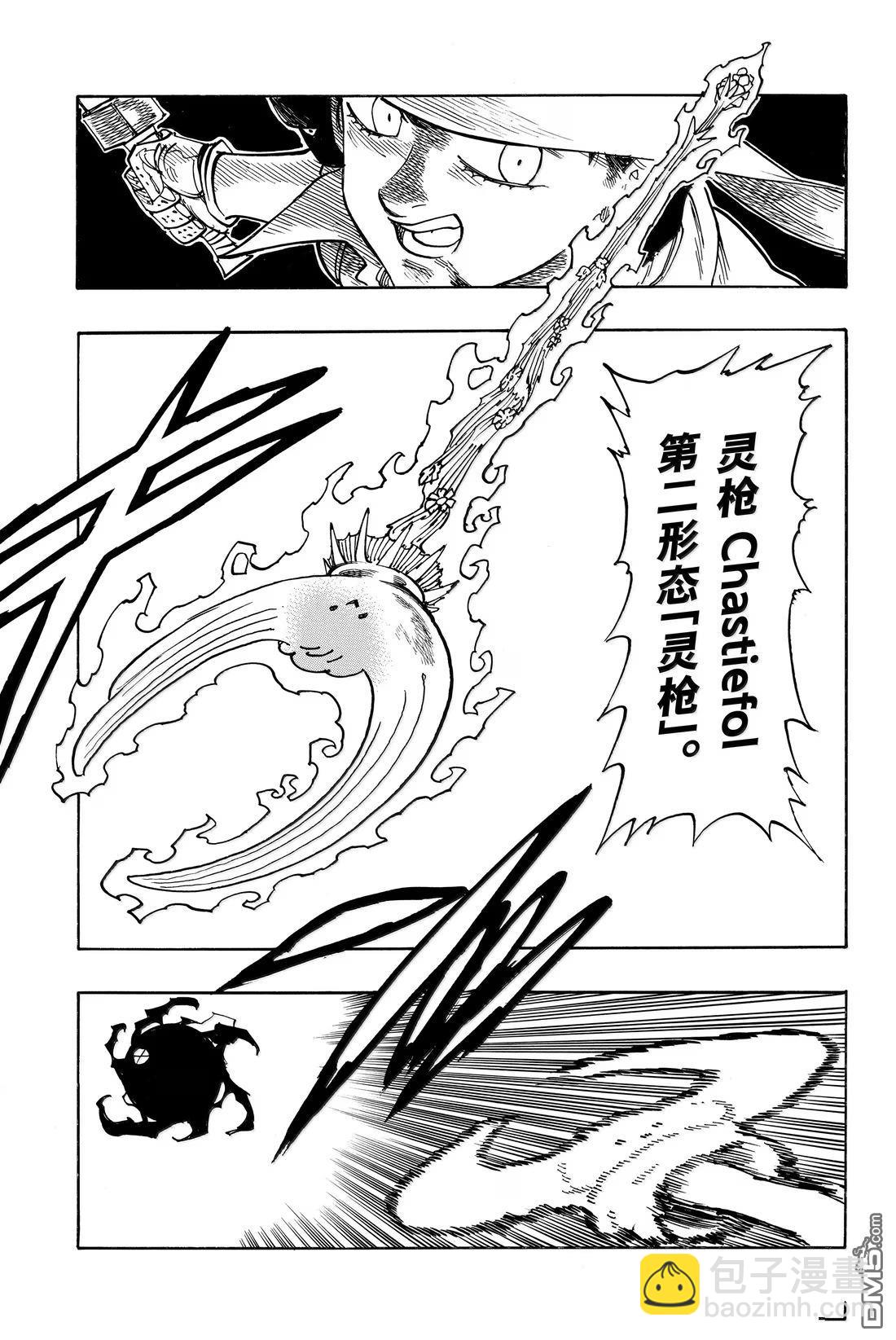 啓示錄四騎士 - 第173話 - 1