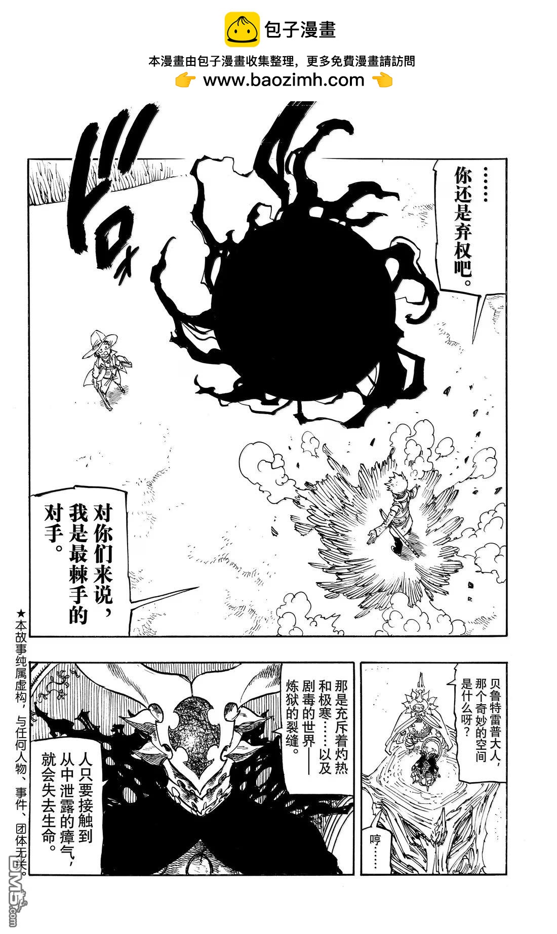 啓示錄四騎士 - 第173話 - 2