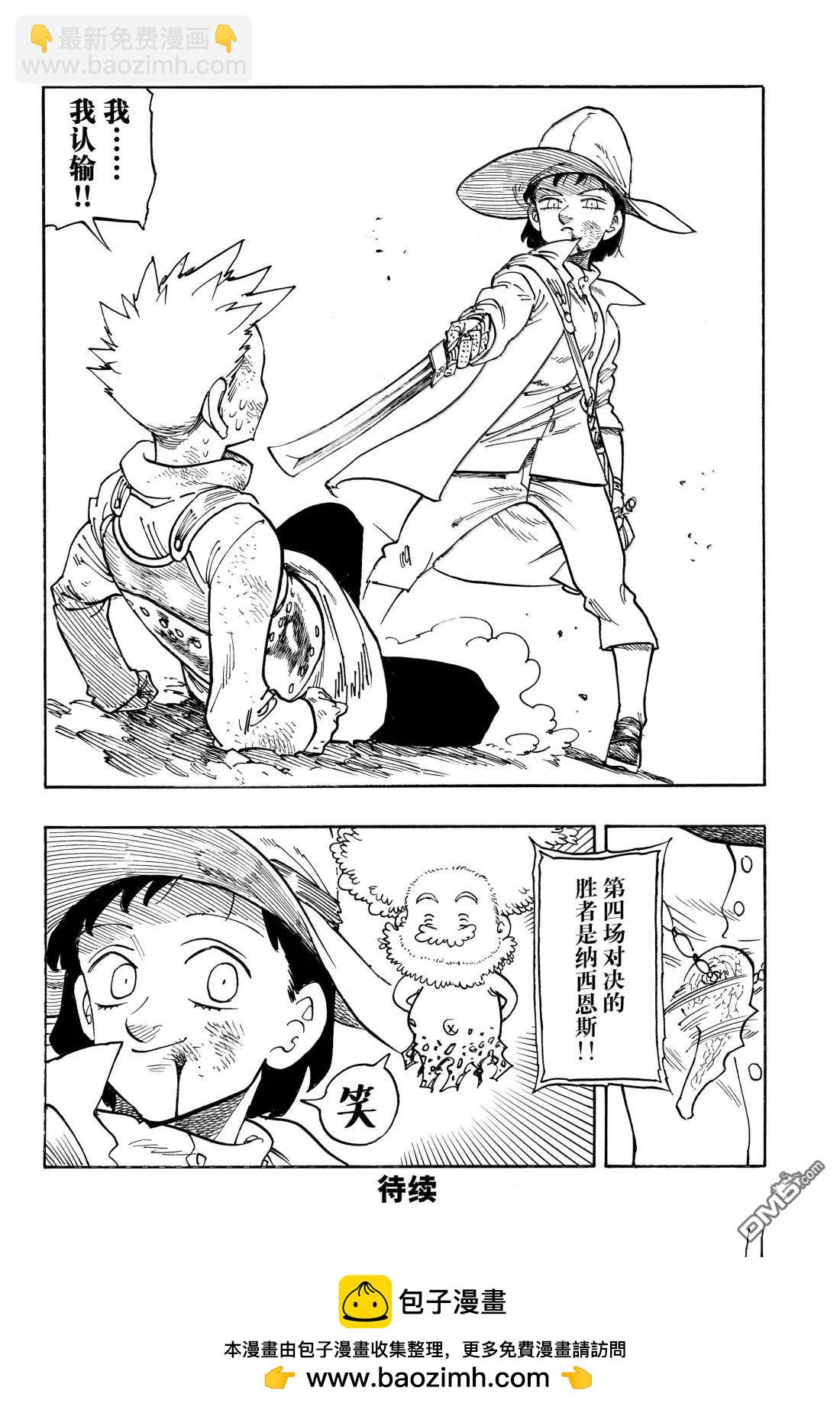 啓示錄四騎士 - 第173話 - 4