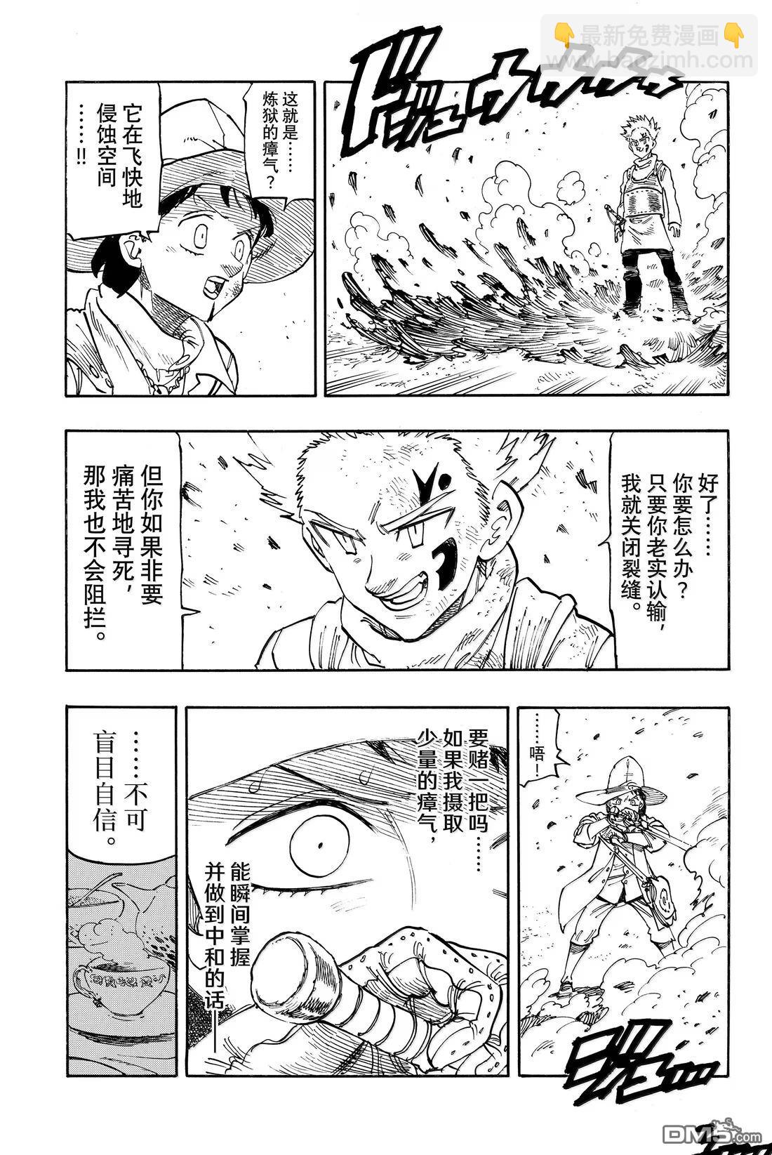 啓示錄四騎士 - 第173話 - 3