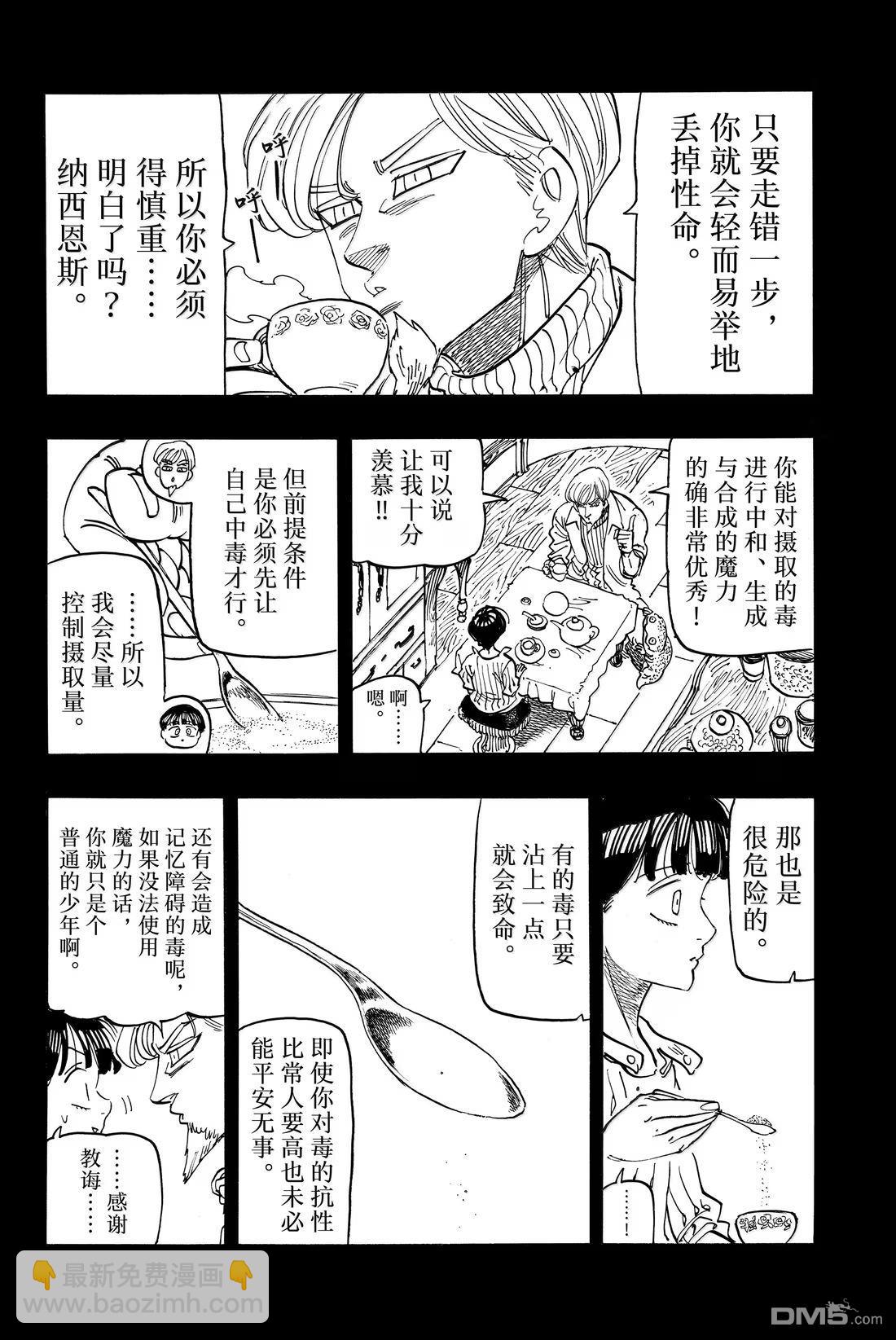 啓示錄四騎士 - 第173話 - 4