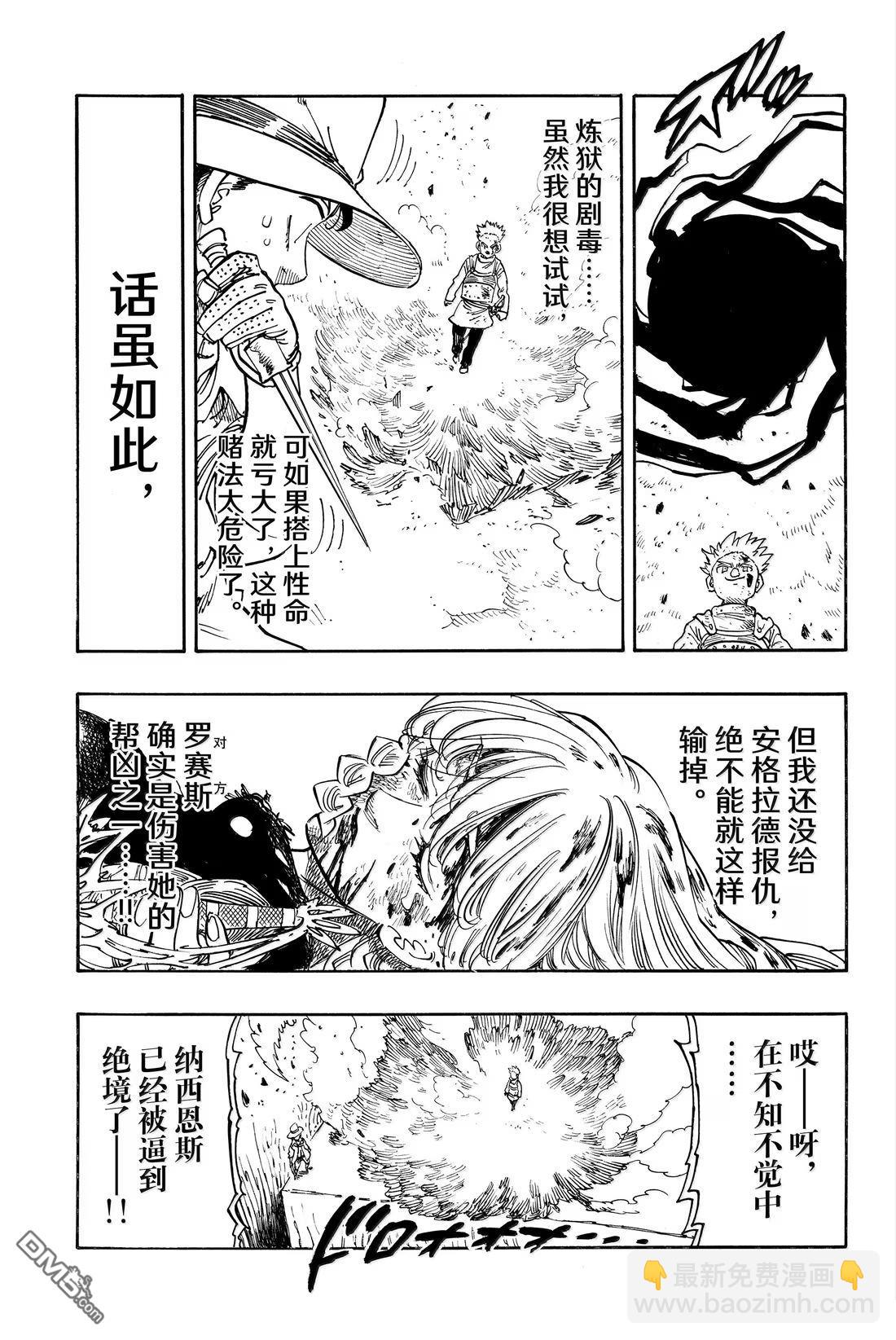 啓示錄四騎士 - 第173話 - 1