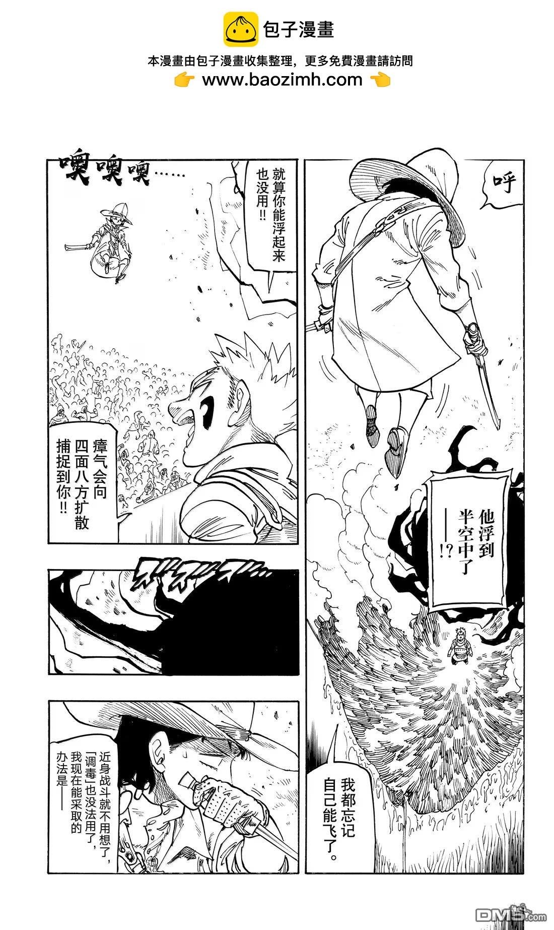啓示錄四騎士 - 第173話 - 3