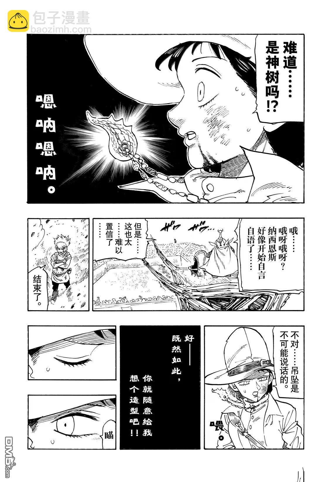 啓示錄四騎士 - 第173話 - 1