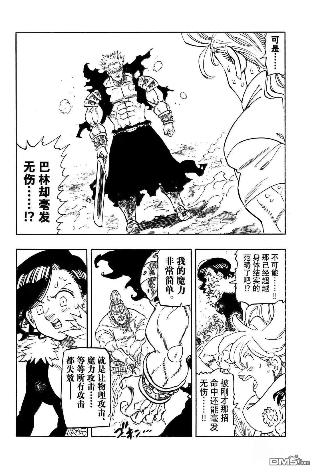 啓示錄四騎士 - 第177話 - 2