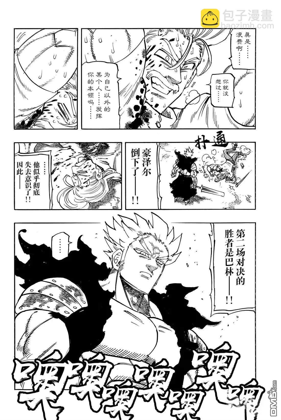 啓示錄四騎士 - 第177話 - 1