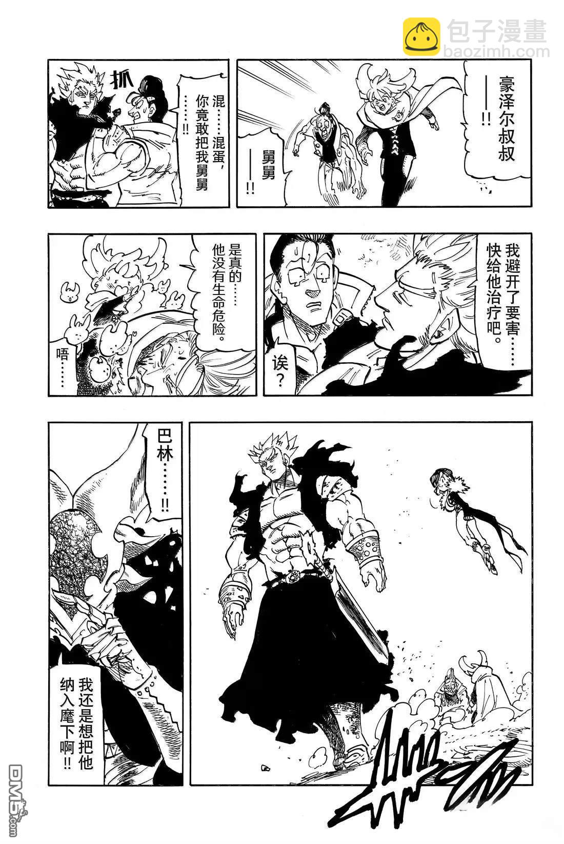 啓示錄四騎士 - 第177話 - 2