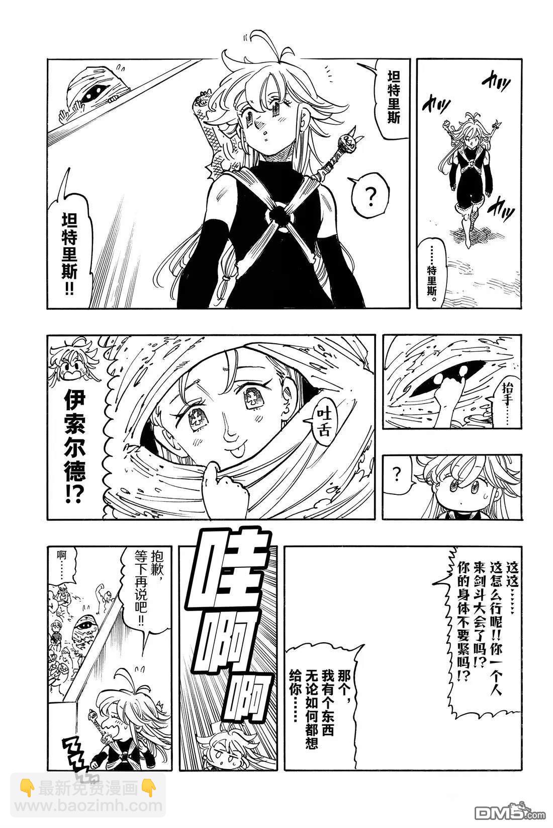 啓示錄四騎士 - 第177話 - 4