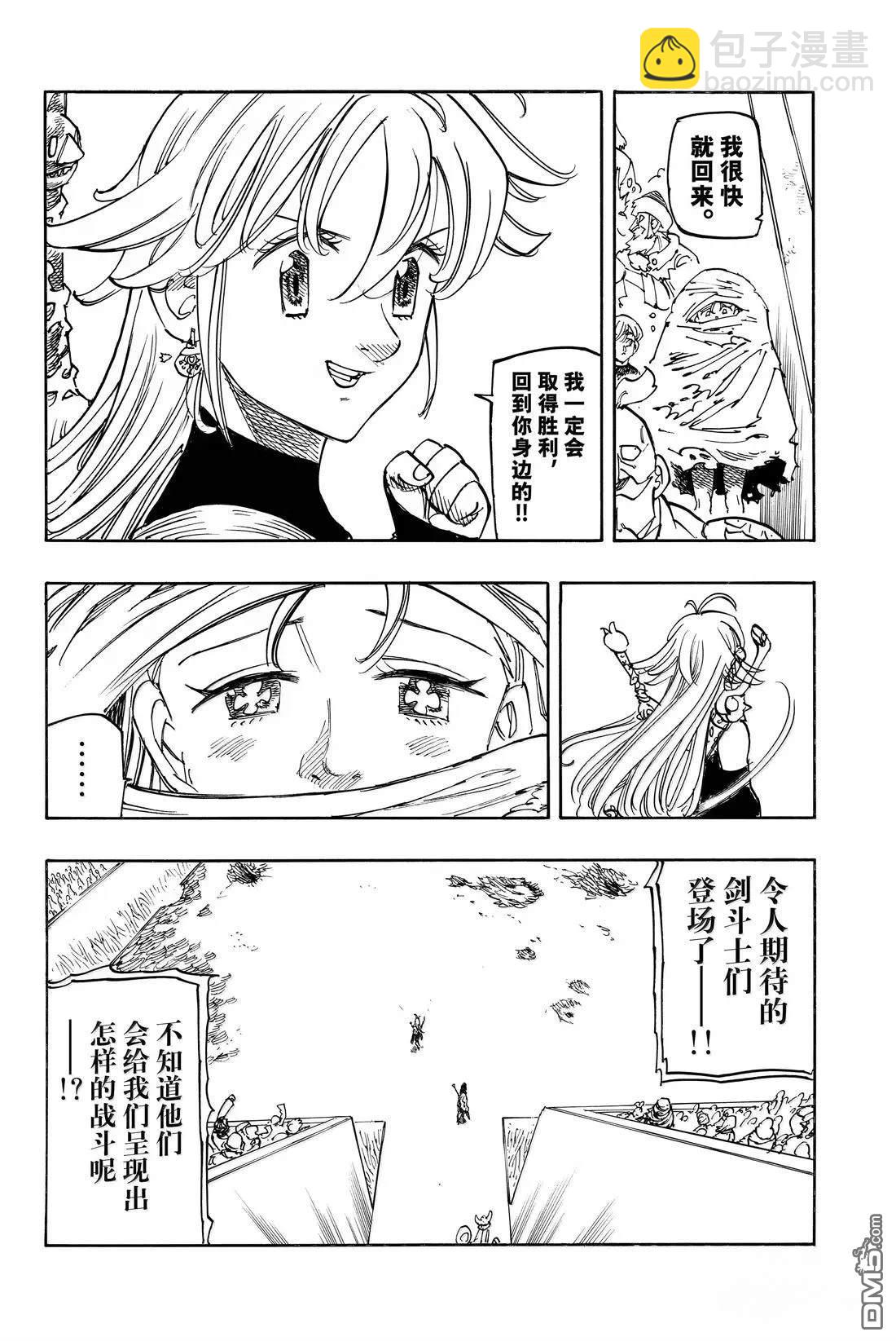 啓示錄四騎士 - 第177話 - 5