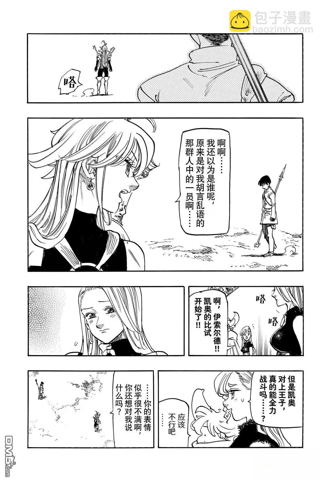 啓示錄四騎士 - 第177話 - 1