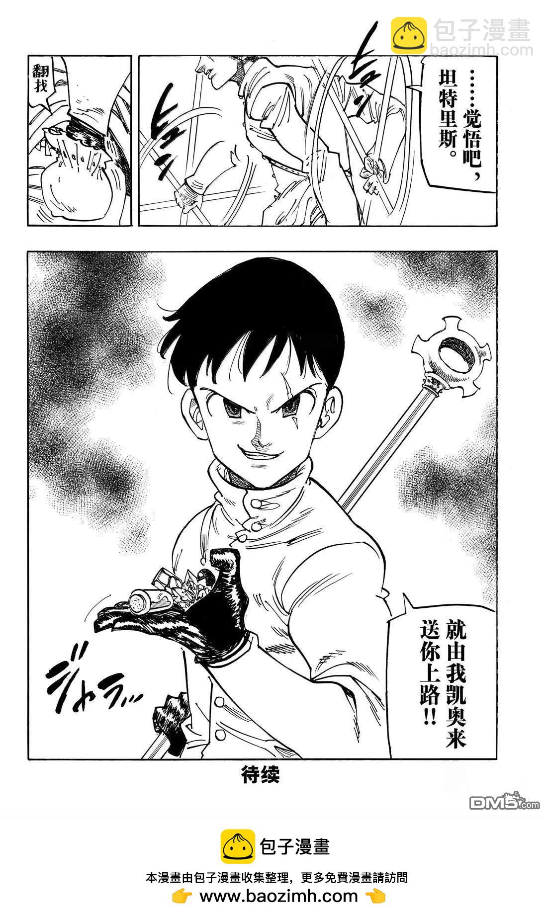 啓示錄四騎士 - 第177話 - 2