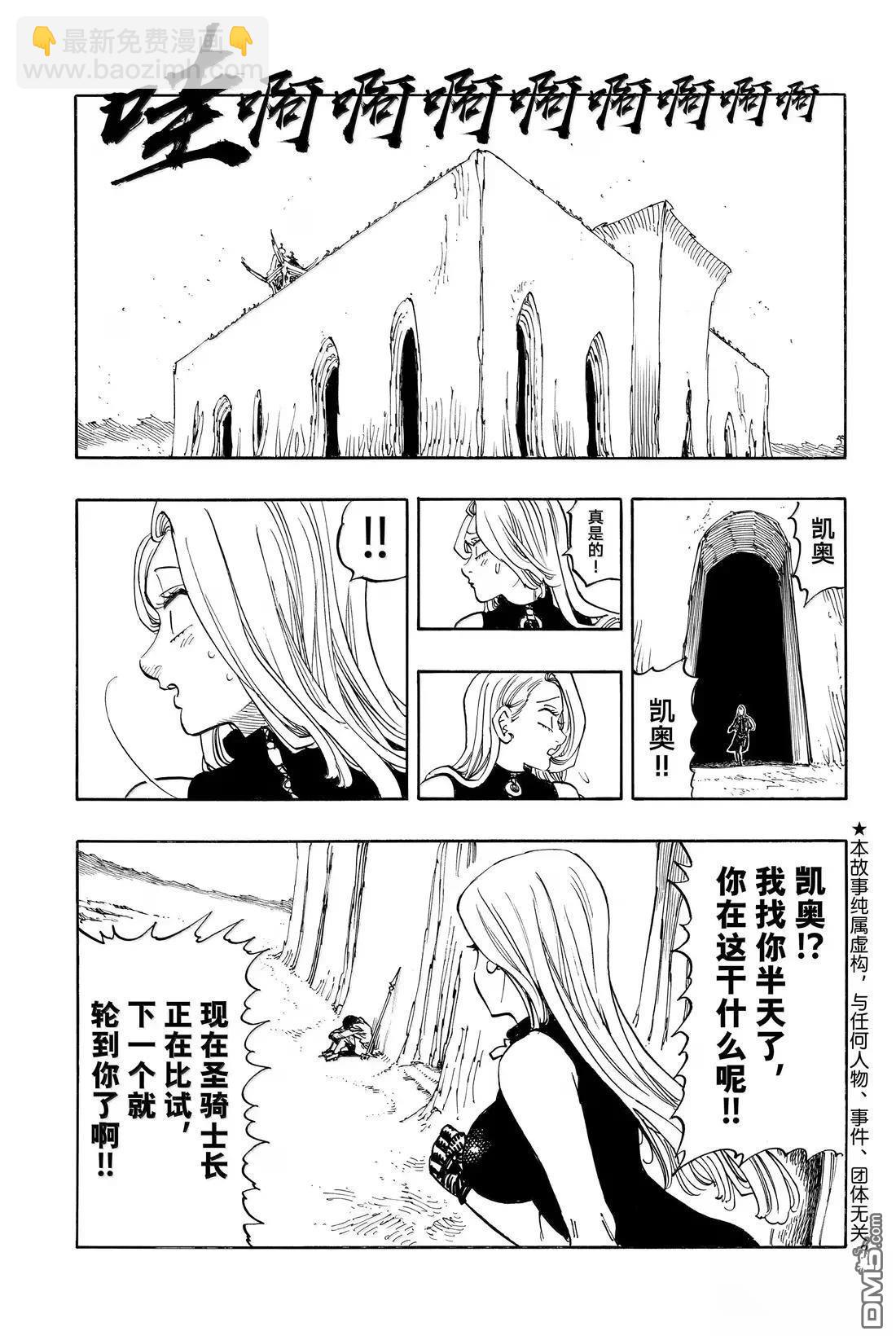 啓示錄四騎士 - 第177話 - 3