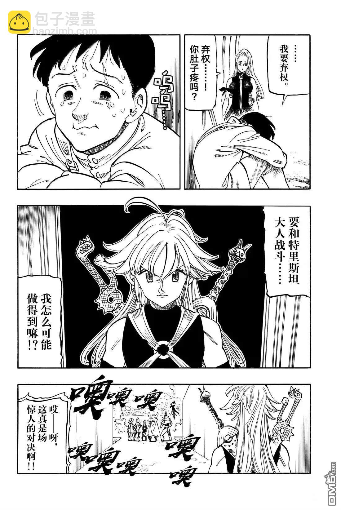 啓示錄四騎士 - 第177話 - 4