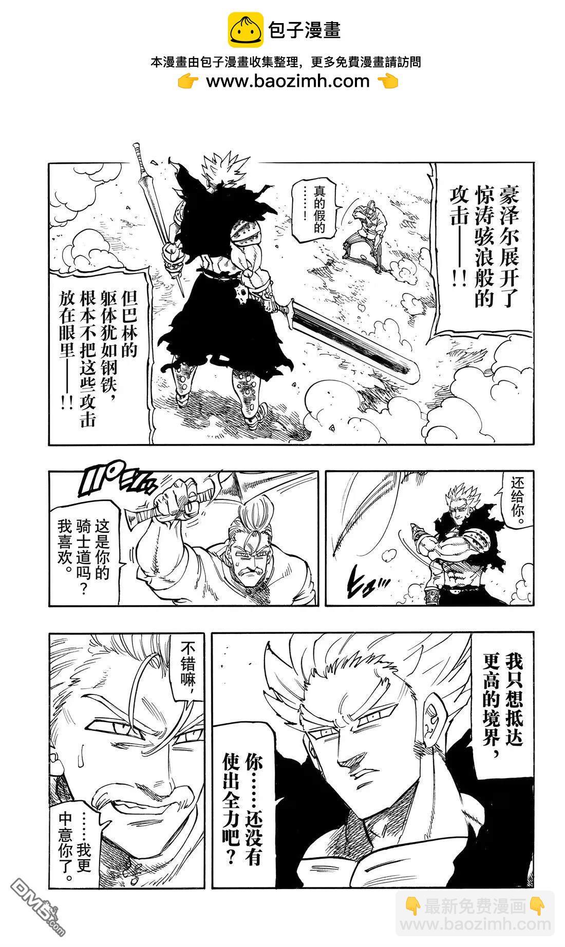 啓示錄四騎士 - 第177話 - 5