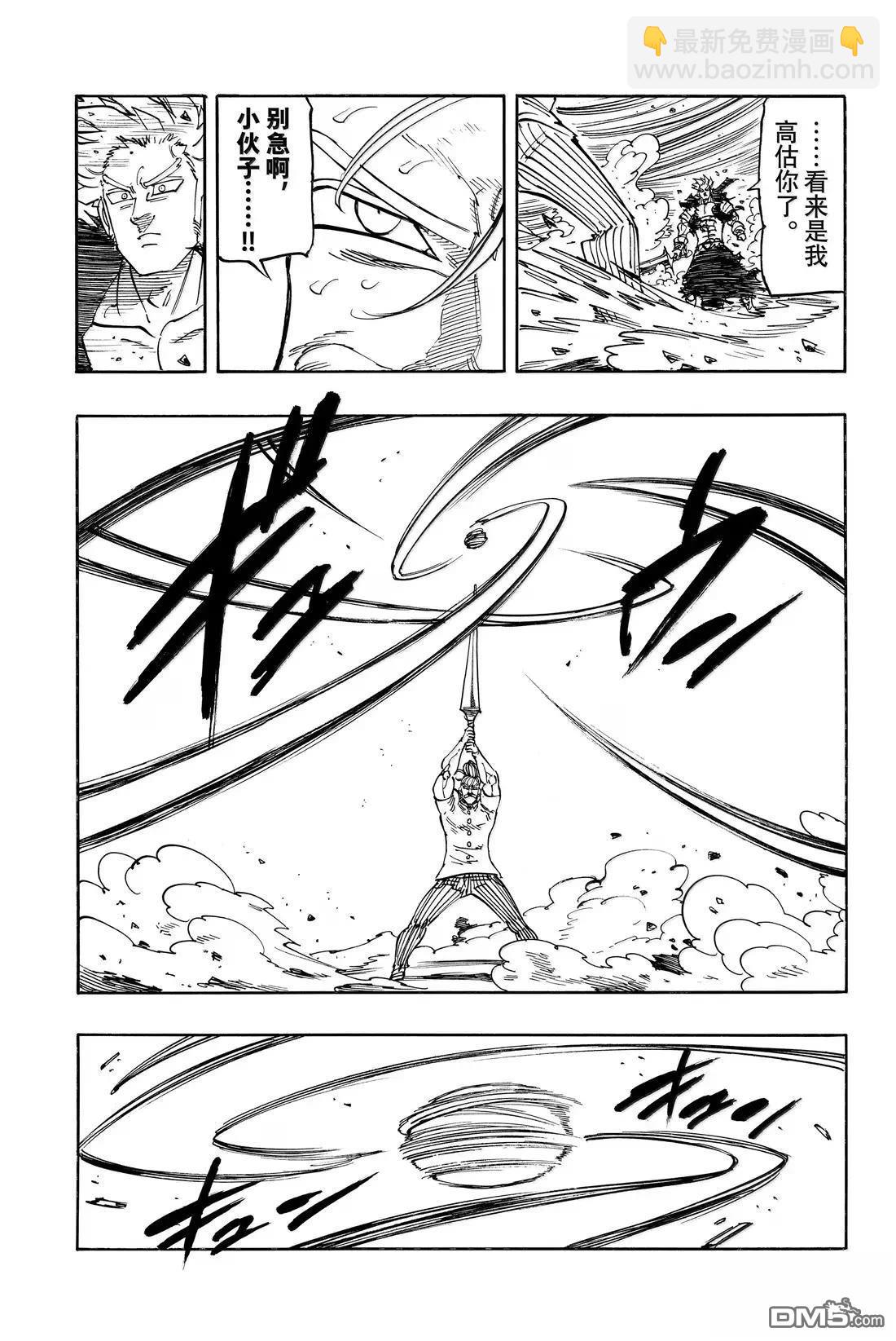 啓示錄四騎士 - 第177話 - 2