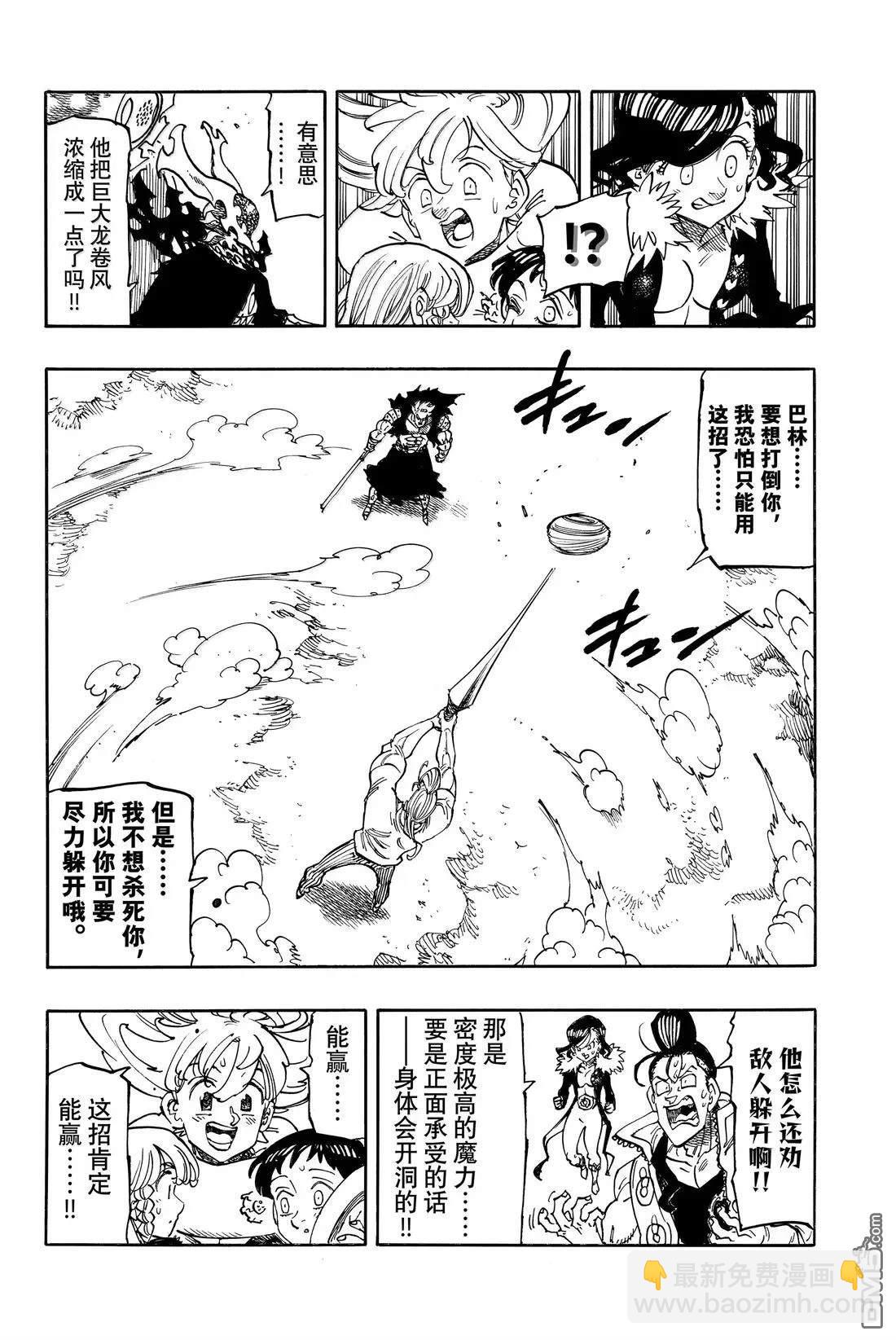 啓示錄四騎士 - 第177話 - 3