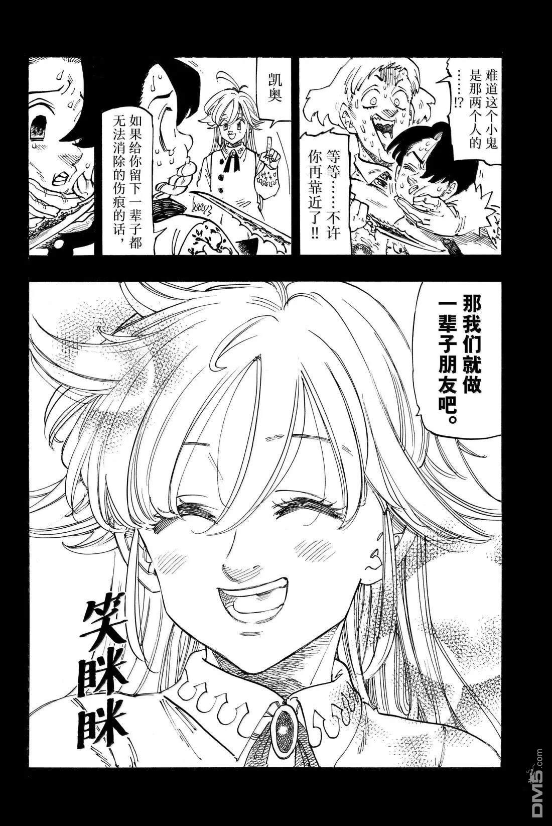 啓示錄四騎士 - 第179話 - 2