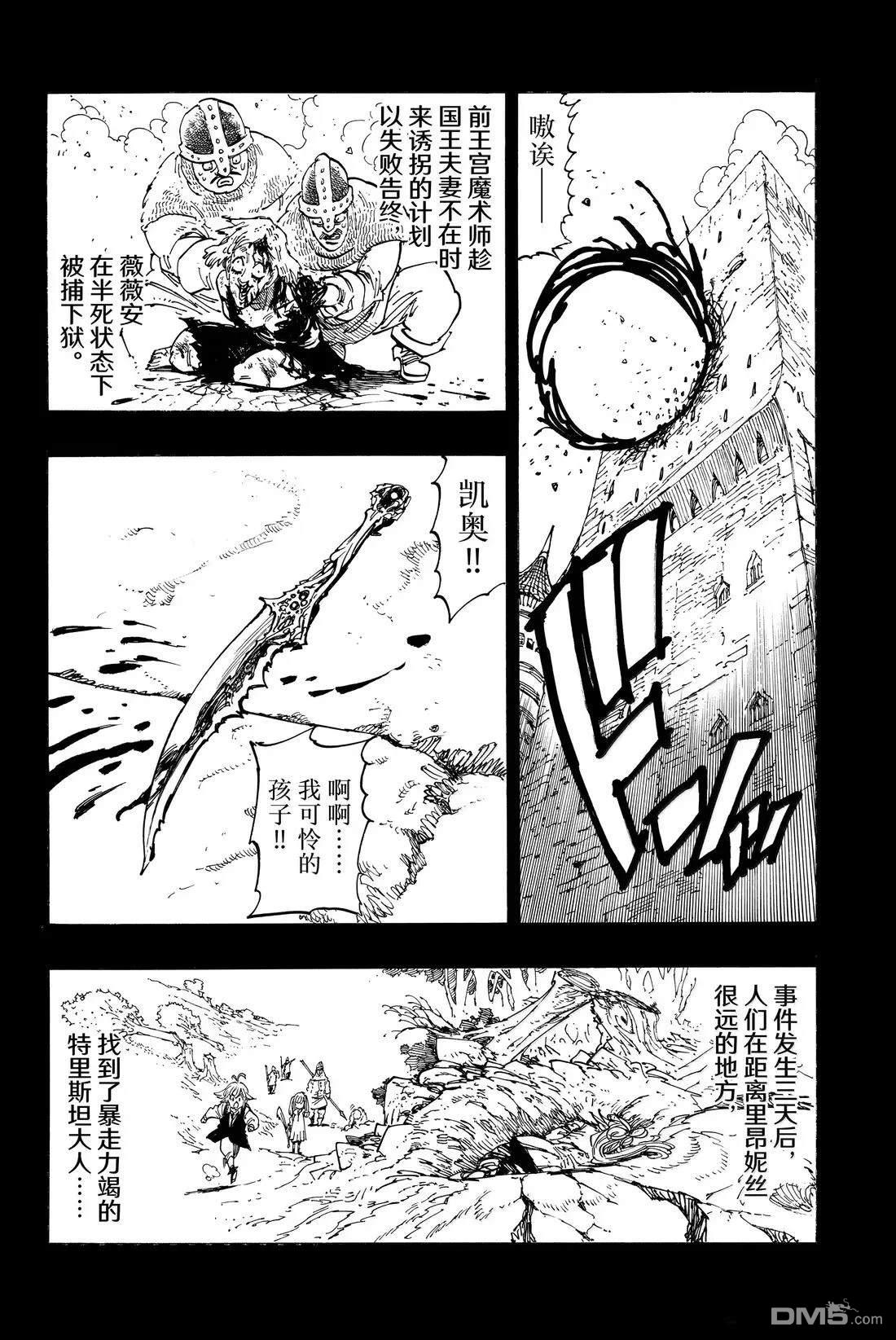 啓示錄四騎士 - 第179話 - 4