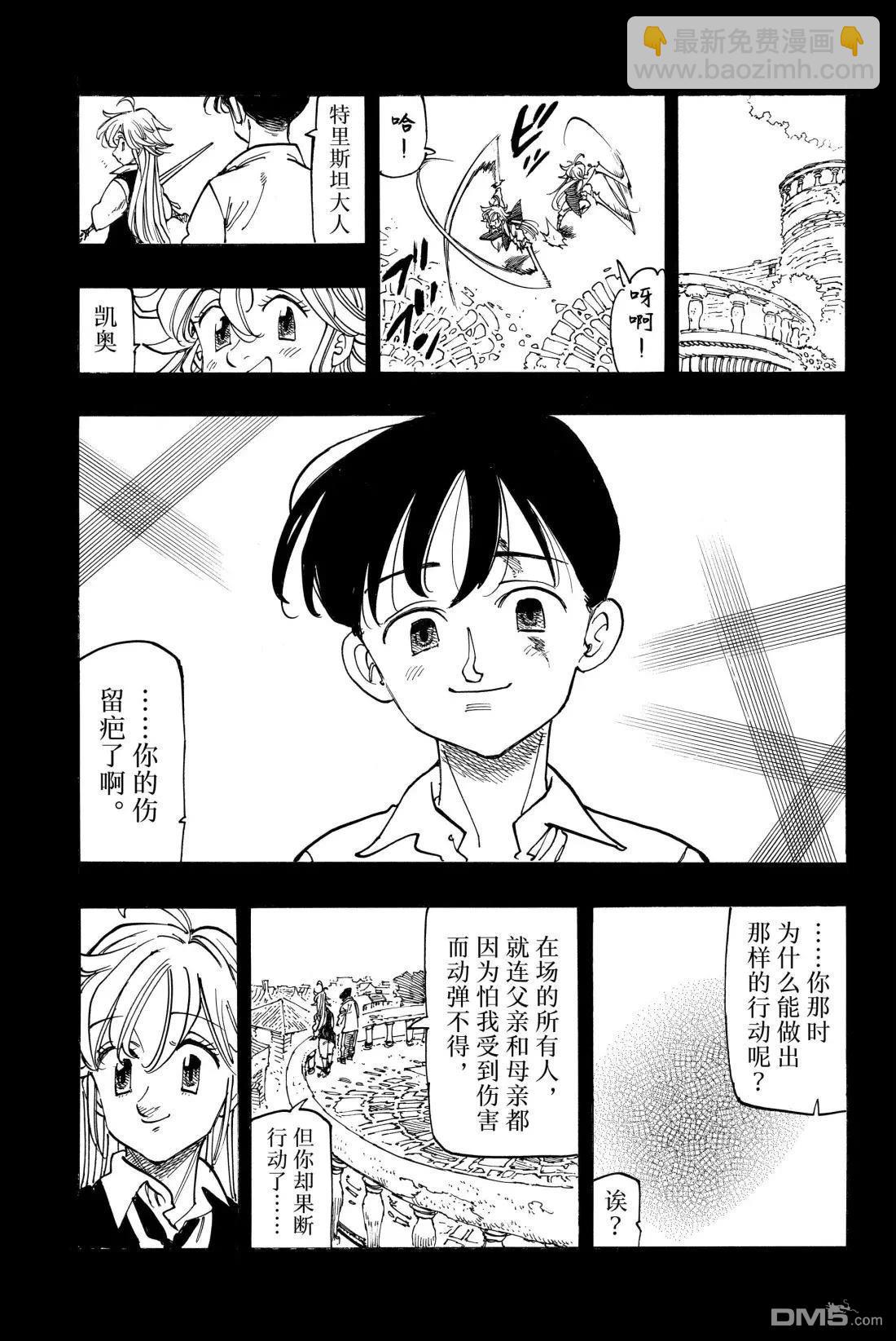 啓示錄四騎士 - 第179話 - 1
