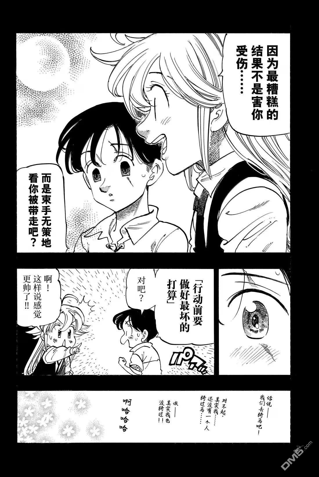 啓示錄四騎士 - 第179話 - 2