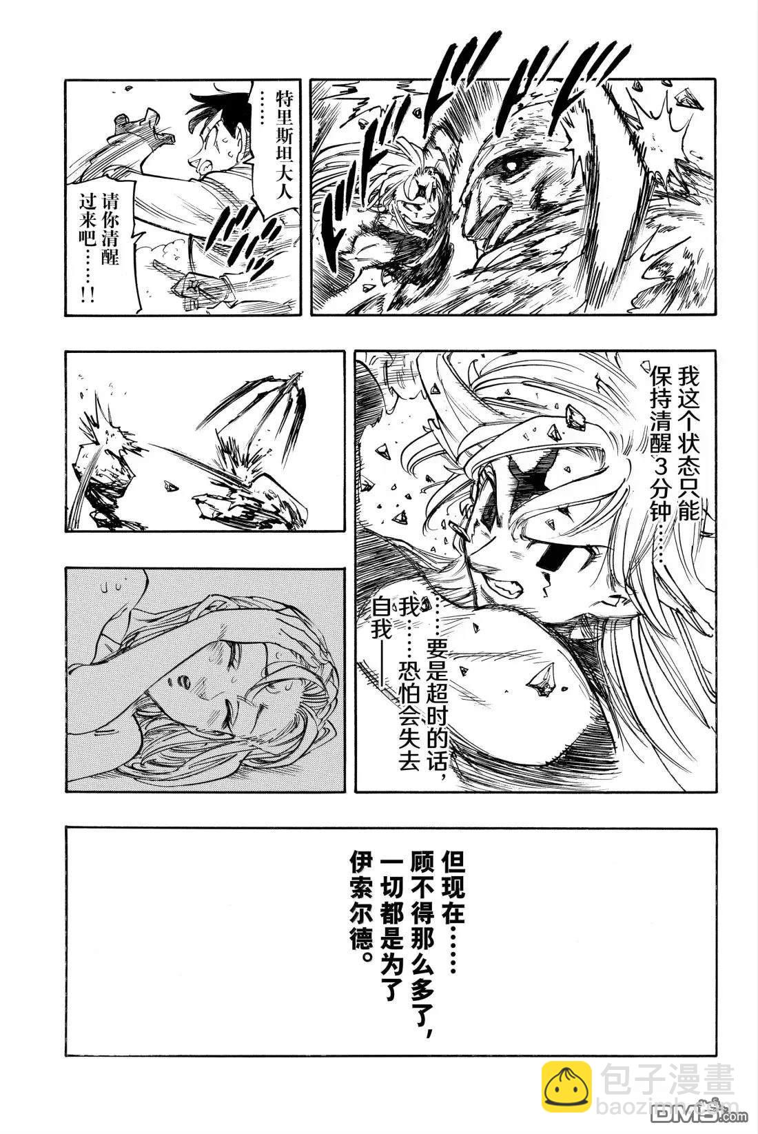 啓示錄四騎士 - 第179話 - 3