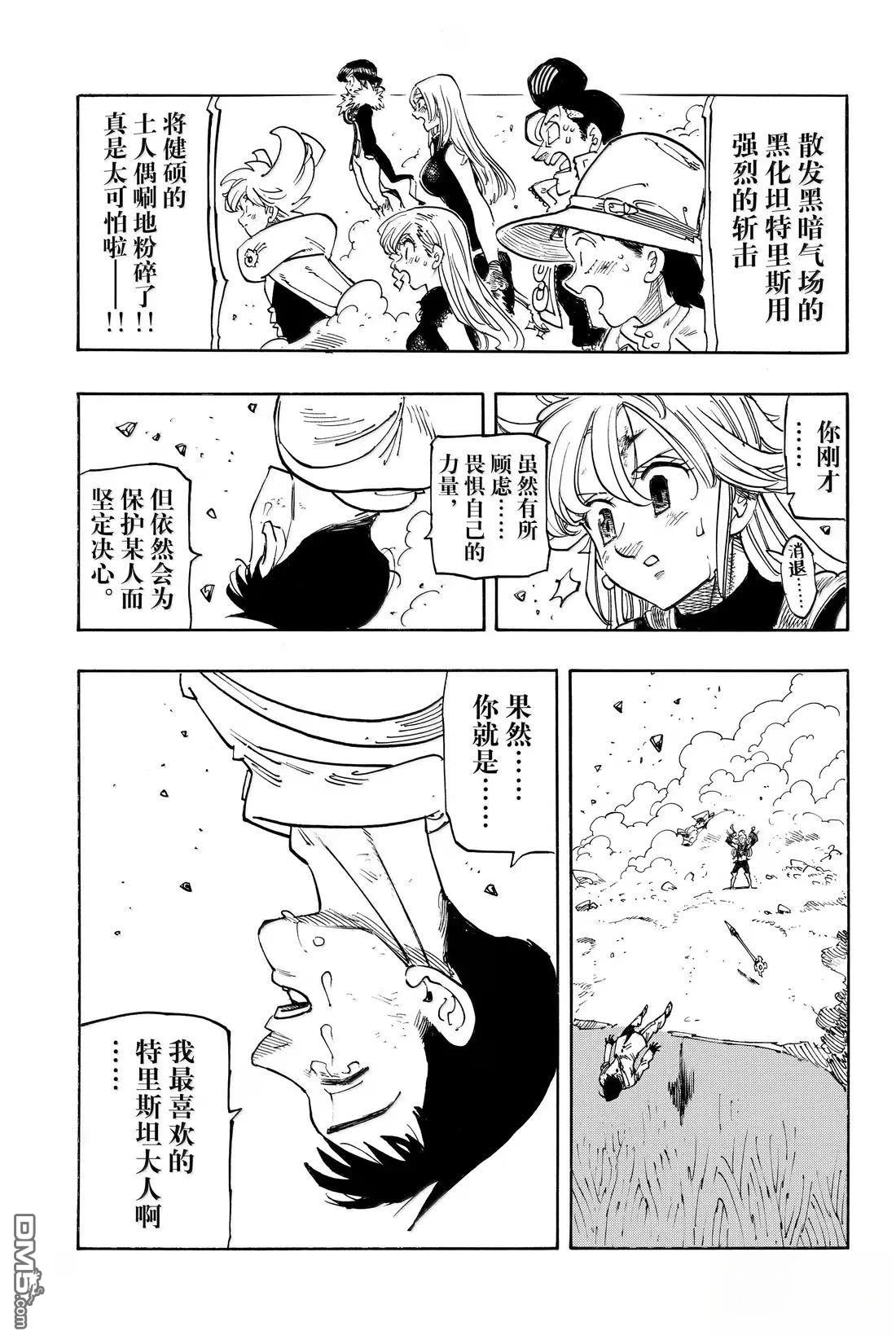 啓示錄四騎士 - 第179話 - 3