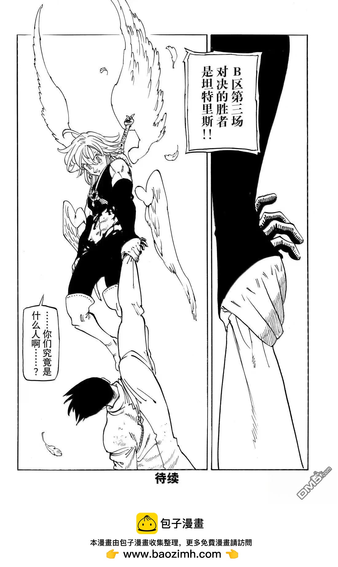 啓示錄四騎士 - 第179話 - 4