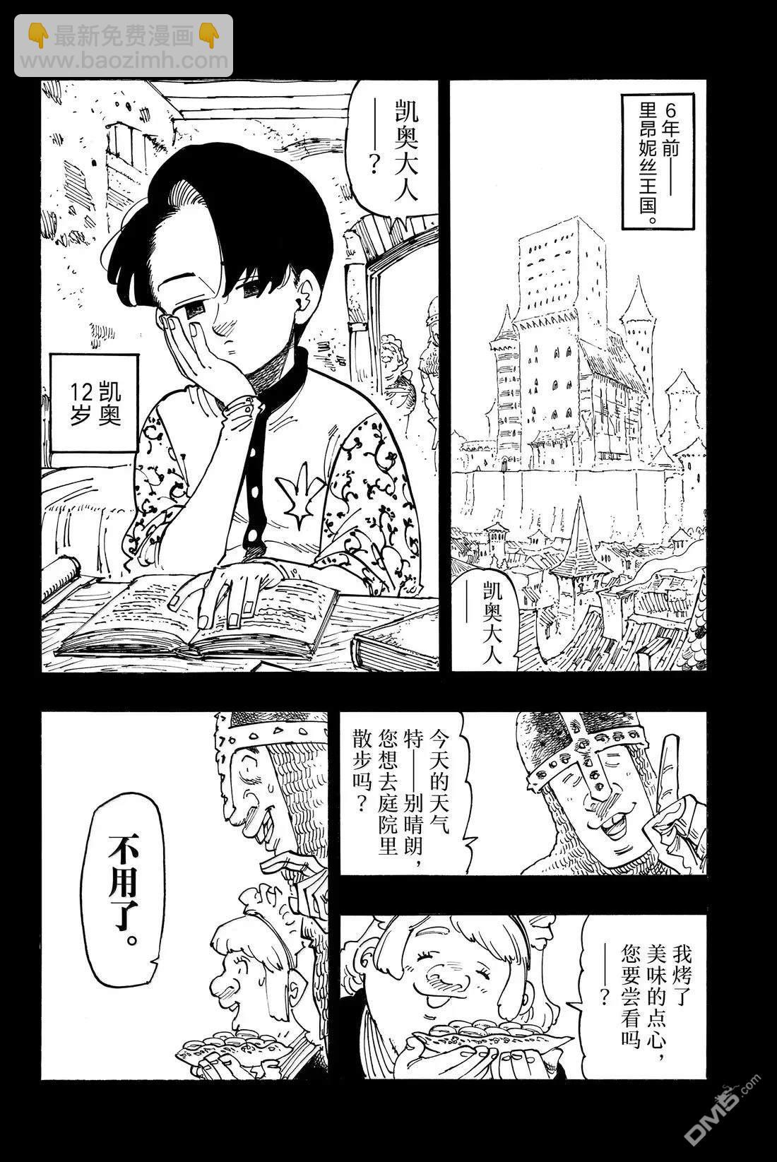 啓示錄四騎士 - 第179話 - 4