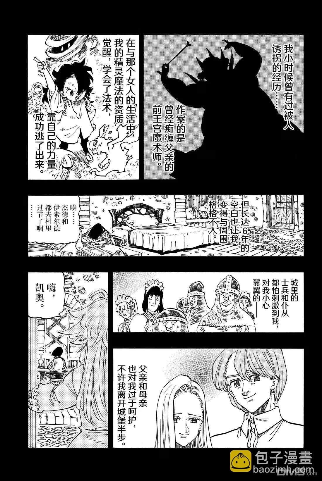啓示錄四騎士 - 第179話 - 1