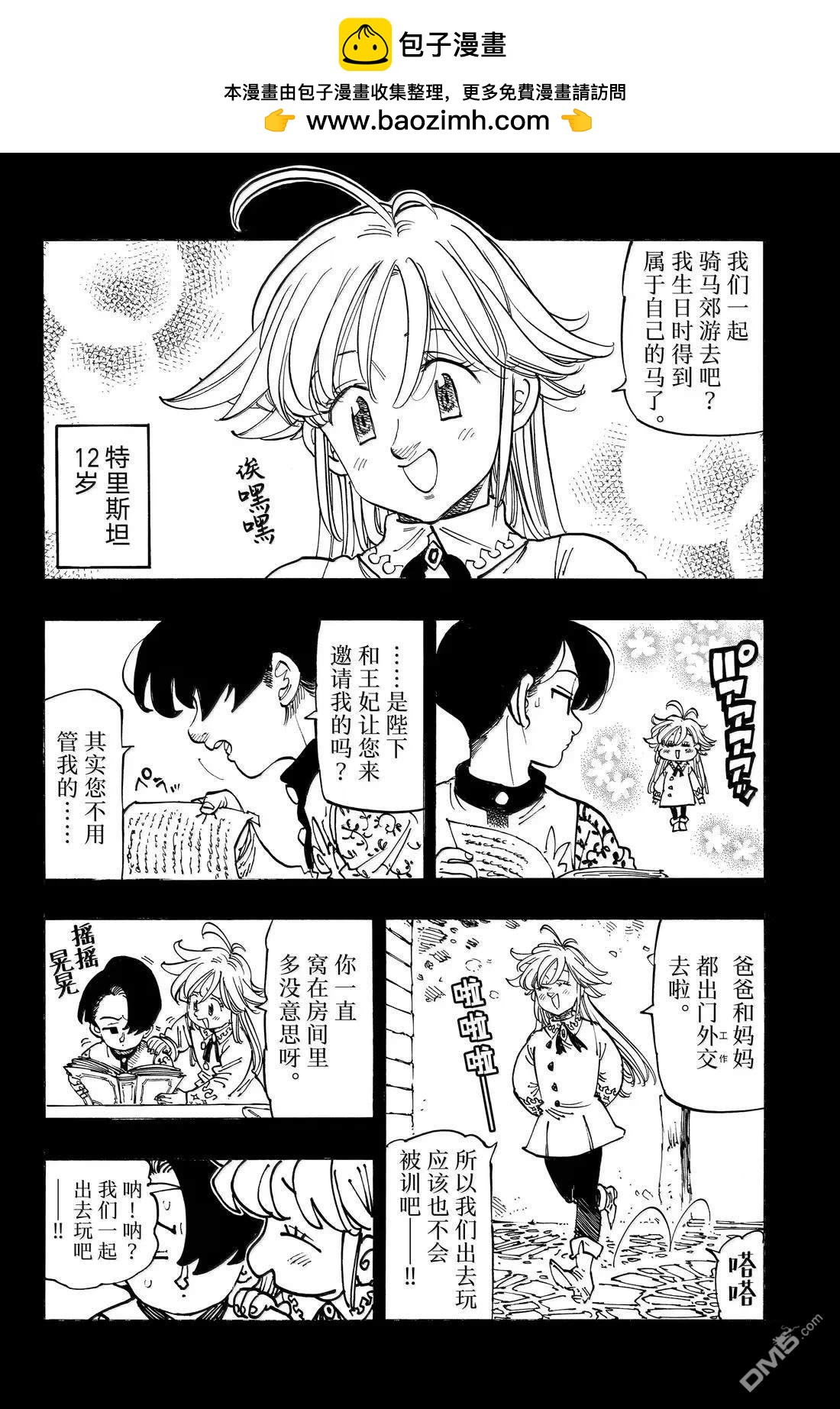 啓示錄四騎士 - 第179話 - 2