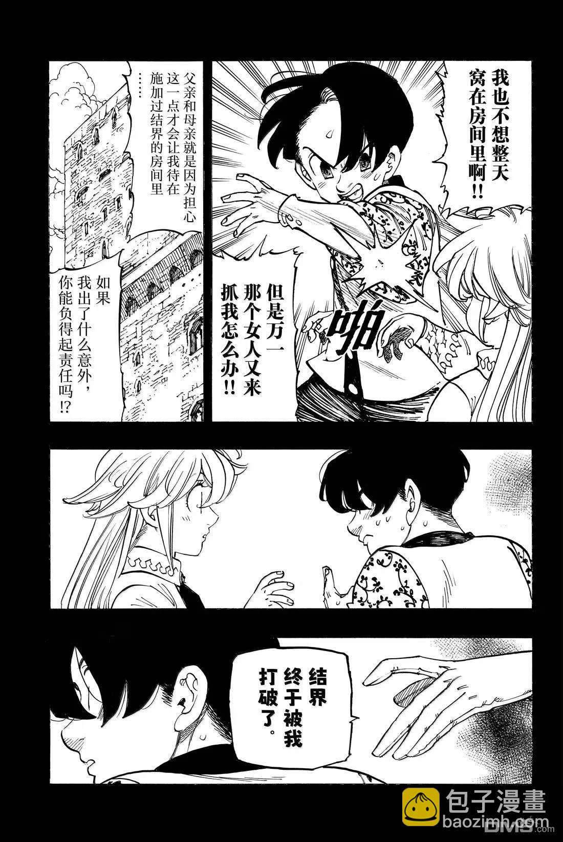 啓示錄四騎士 - 第179話 - 3