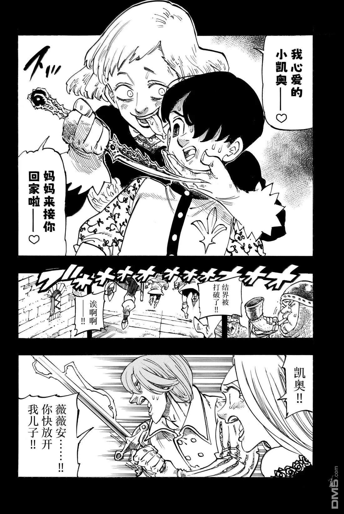 啓示錄四騎士 - 第179話 - 4