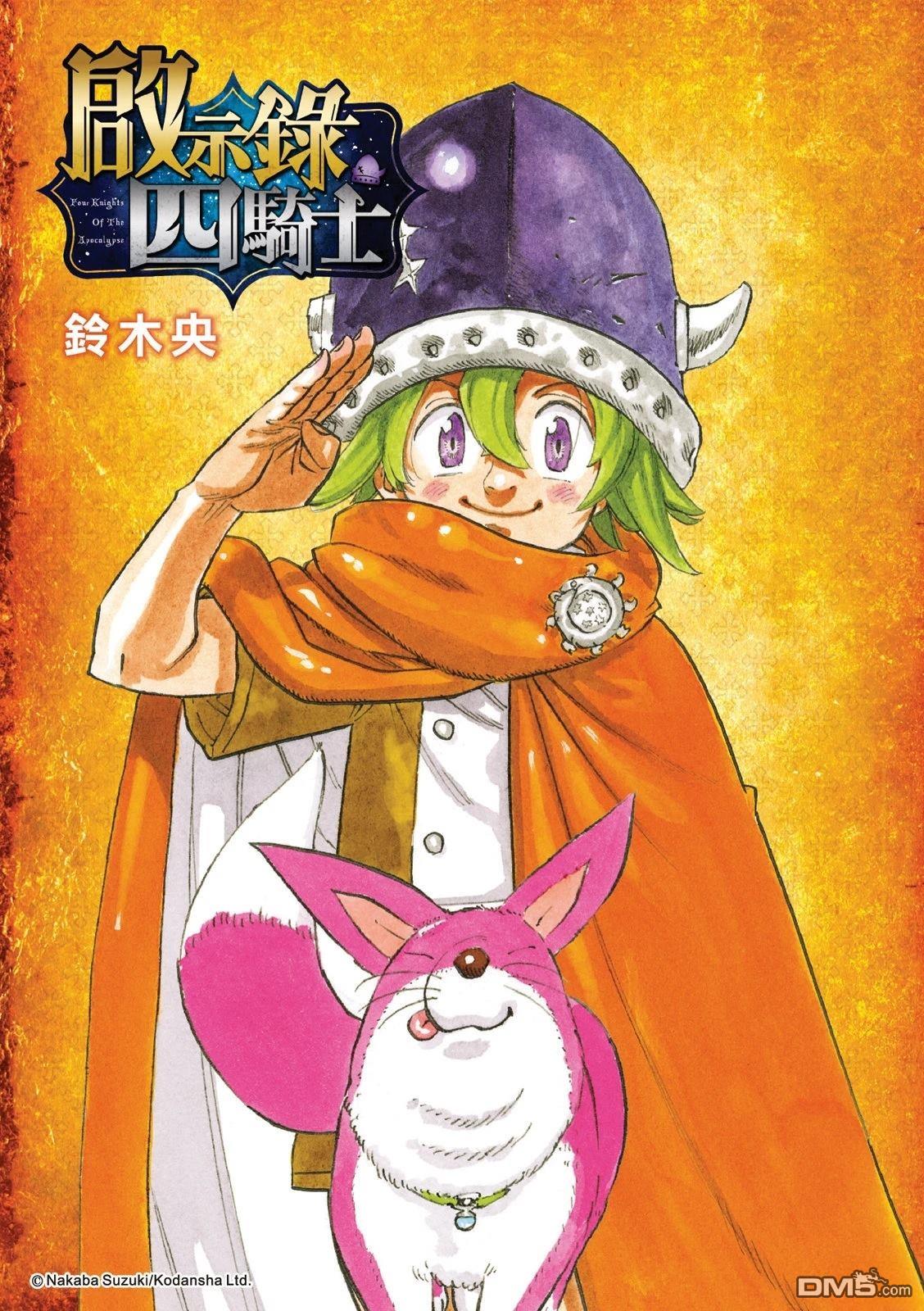 啓示錄四騎士 - 第183話 - 1