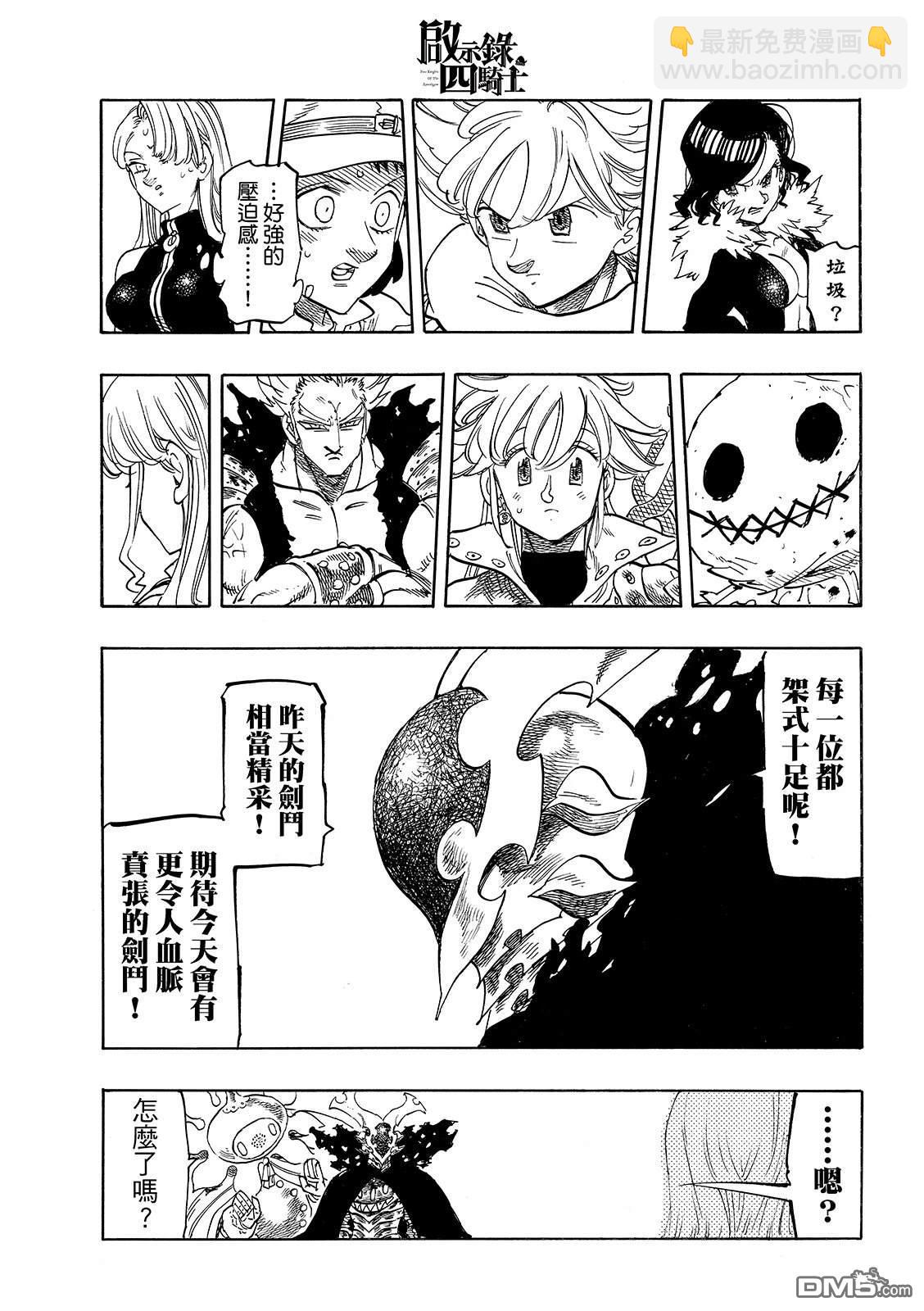 啓示錄四騎士 - 第183話 - 5