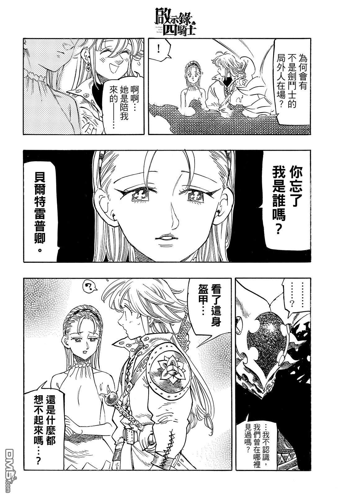 啓示錄四騎士 - 第183話 - 1