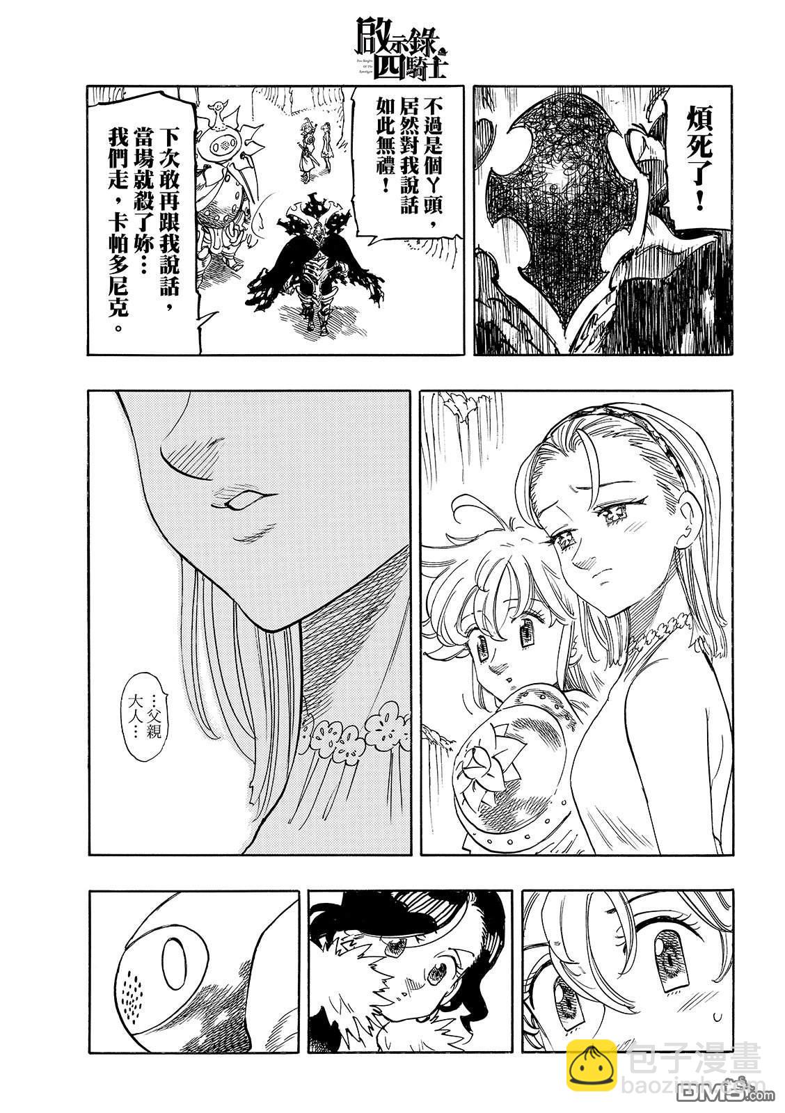 啓示錄四騎士 - 第183話 - 2