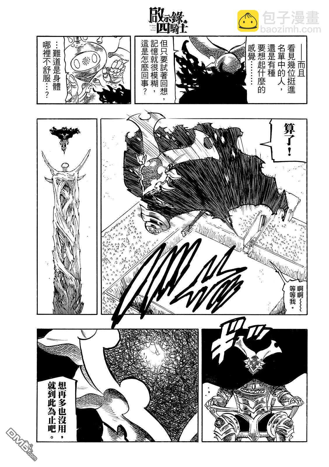 啓示錄四騎士 - 第183話 - 4