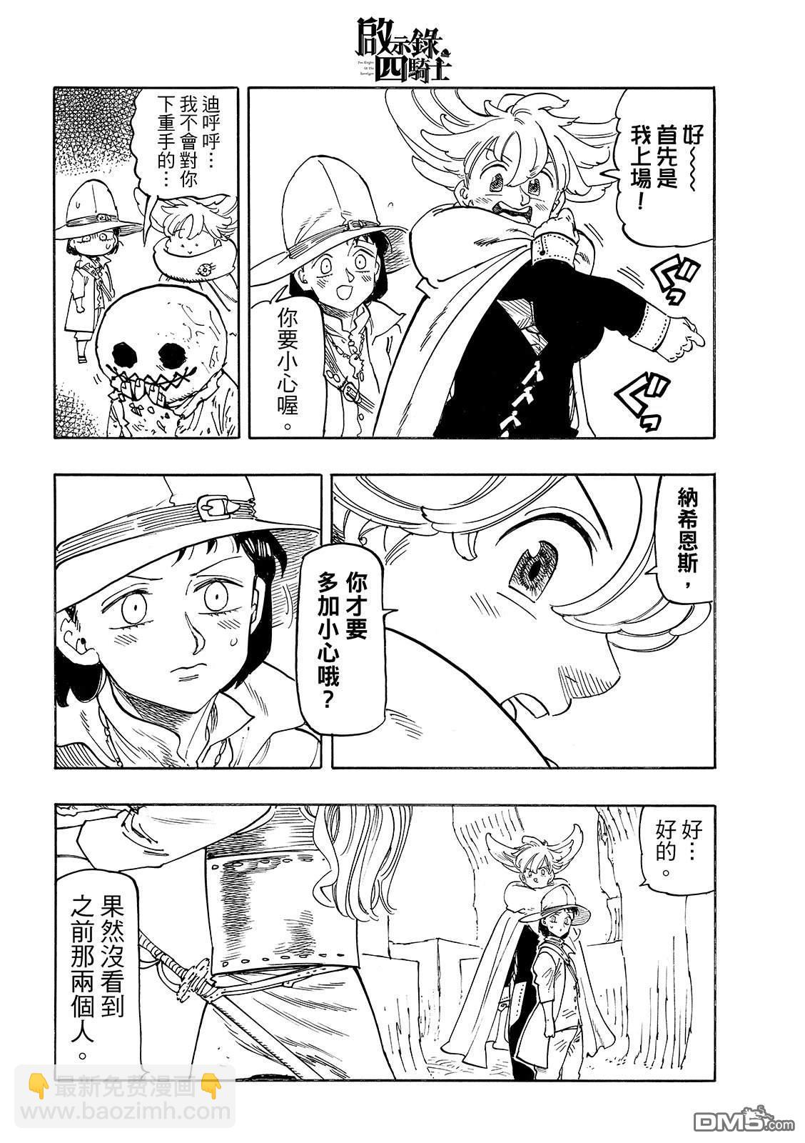 啓示錄四騎士 - 第183話 - 5